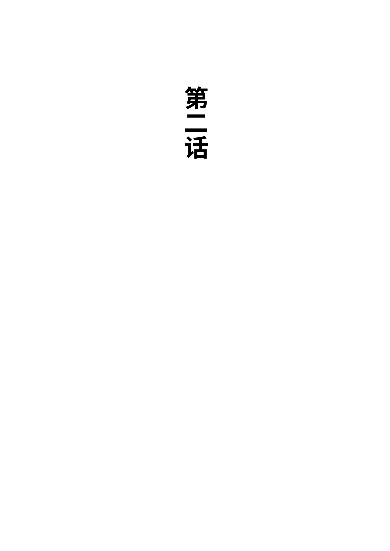Shūchi Bomu Nagete Mita page 9 full