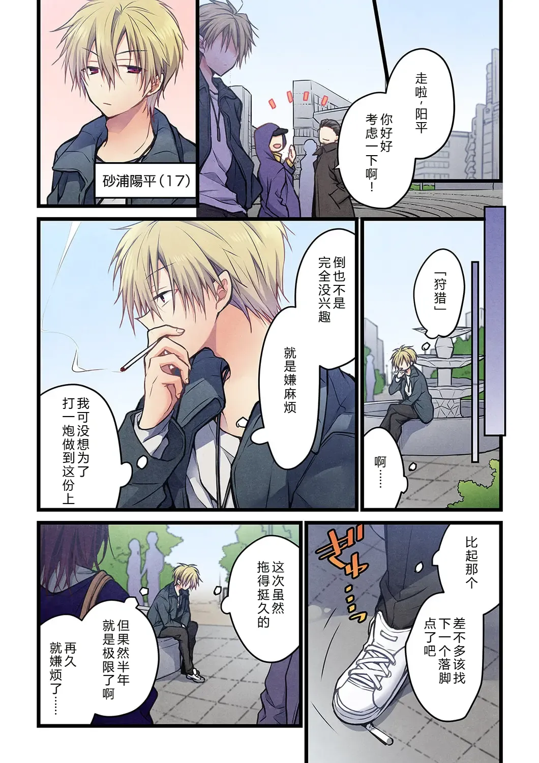 Kimi ga Sore o Ai to Yonde mo - Even if you call it love 41 | 就算你把那叫做爱情 41 page 3 full
