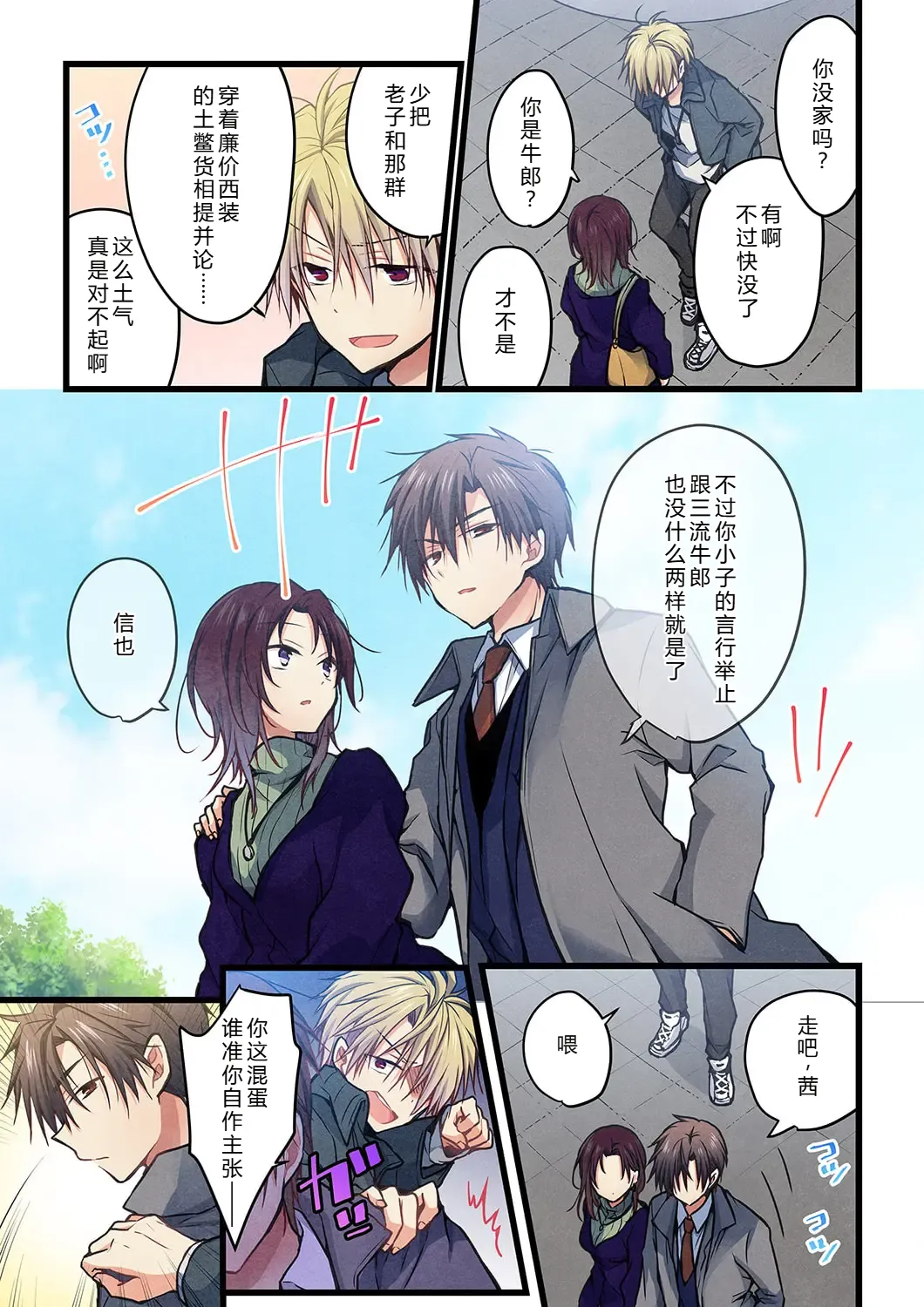 Kimi ga Sore o Ai to Yonde mo - Even if you call it love 41 | 就算你把那叫做爱情 41 page 5 full