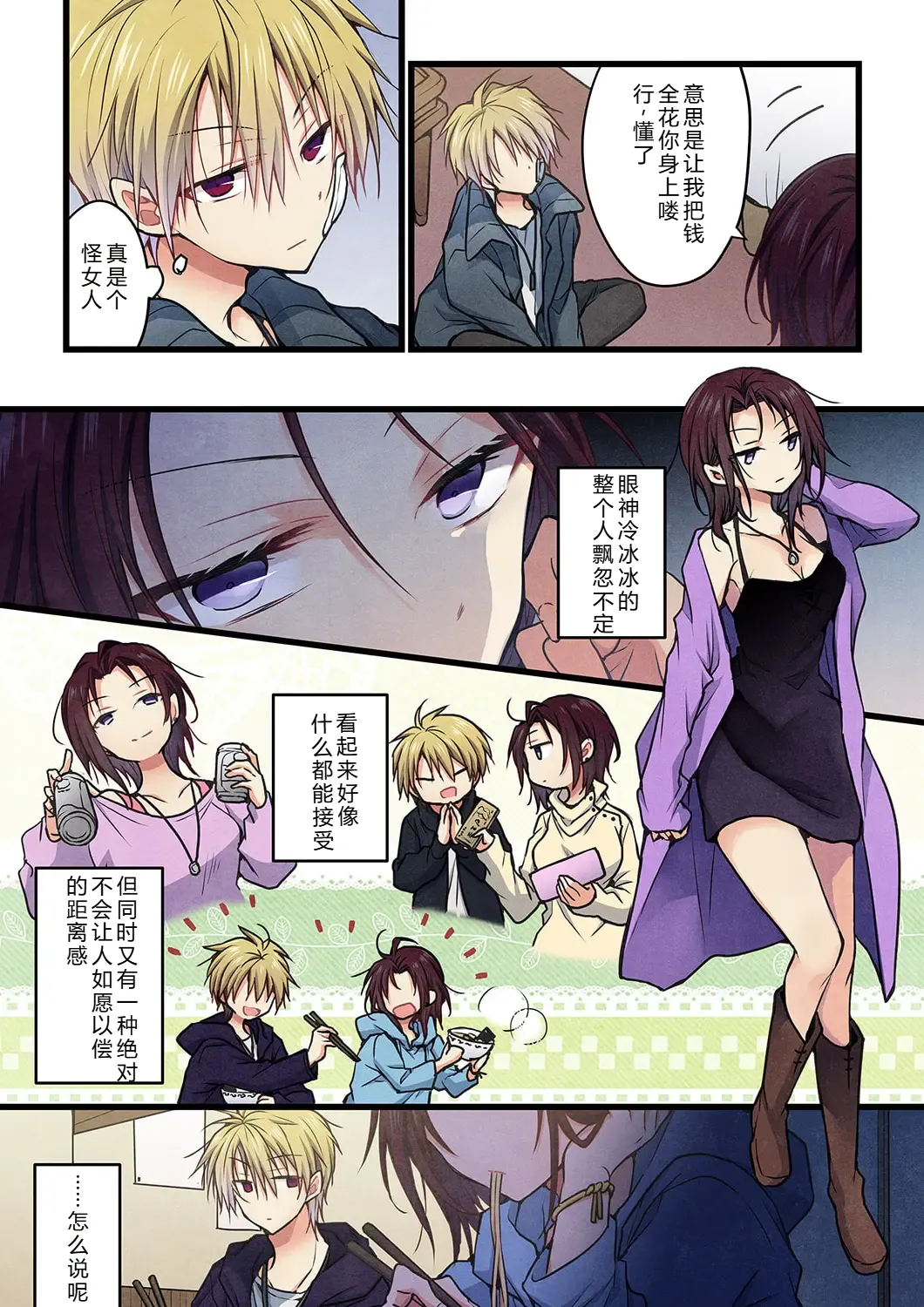 Kimi ga Sore o Ai to Yonde mo - Even if you call it love 41 | 就算你把那叫做爱情 41 page 7 full