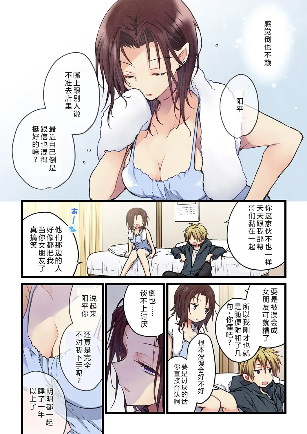 Kimi ga Sore o Ai to Yonde mo - Even if you call it love 41 | 就算你把那叫做爱情 41 page 8 full