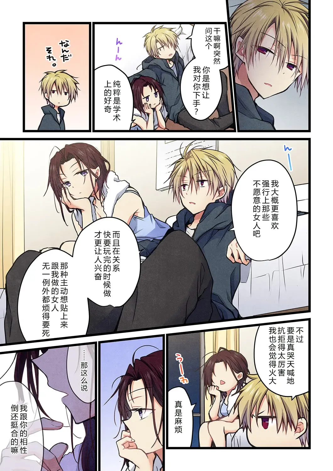 Kimi ga Sore o Ai to Yonde mo - Even if you call it love 41 | 就算你把那叫做爱情 41 page 9 full