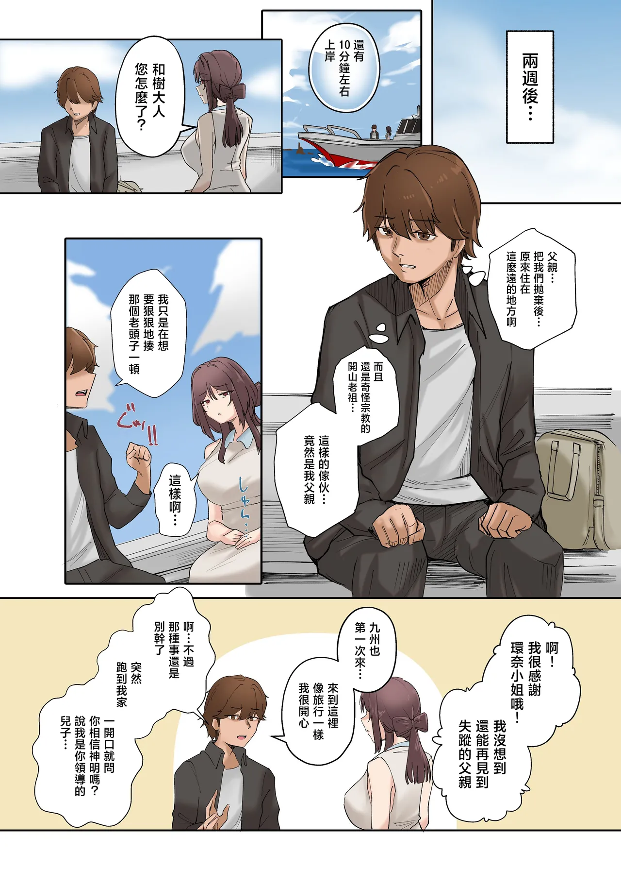 Nyuushin Sureba Daredemo... Haramasete Yoi no desu page 8 full