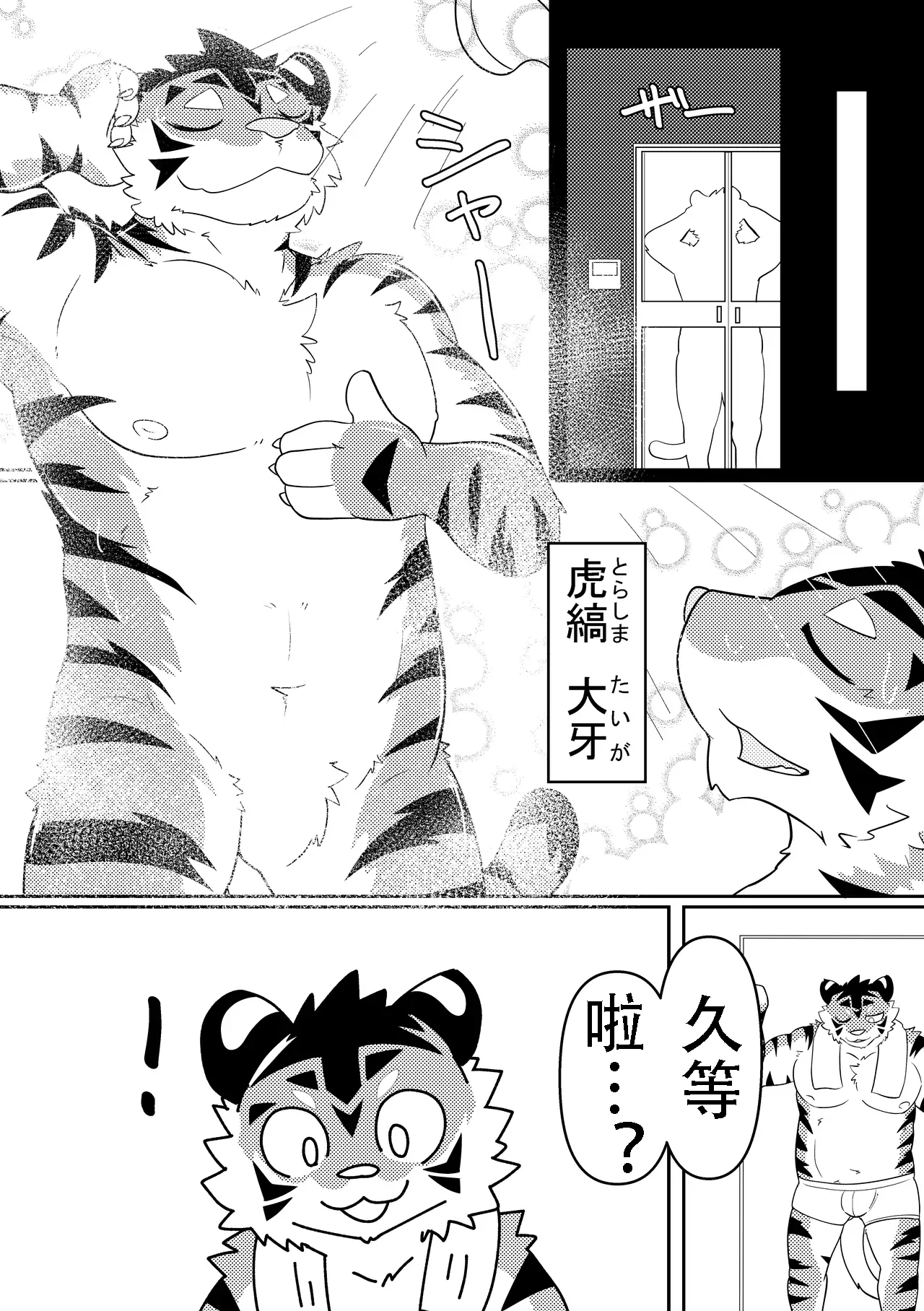 接下来这只老虎要被榨汁了。2 金卡个人汉化 page 5 full