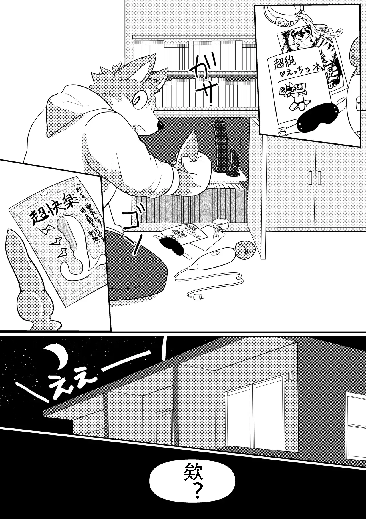 接下来这只老虎要被榨汁了。2 金卡个人汉化 page 6 full