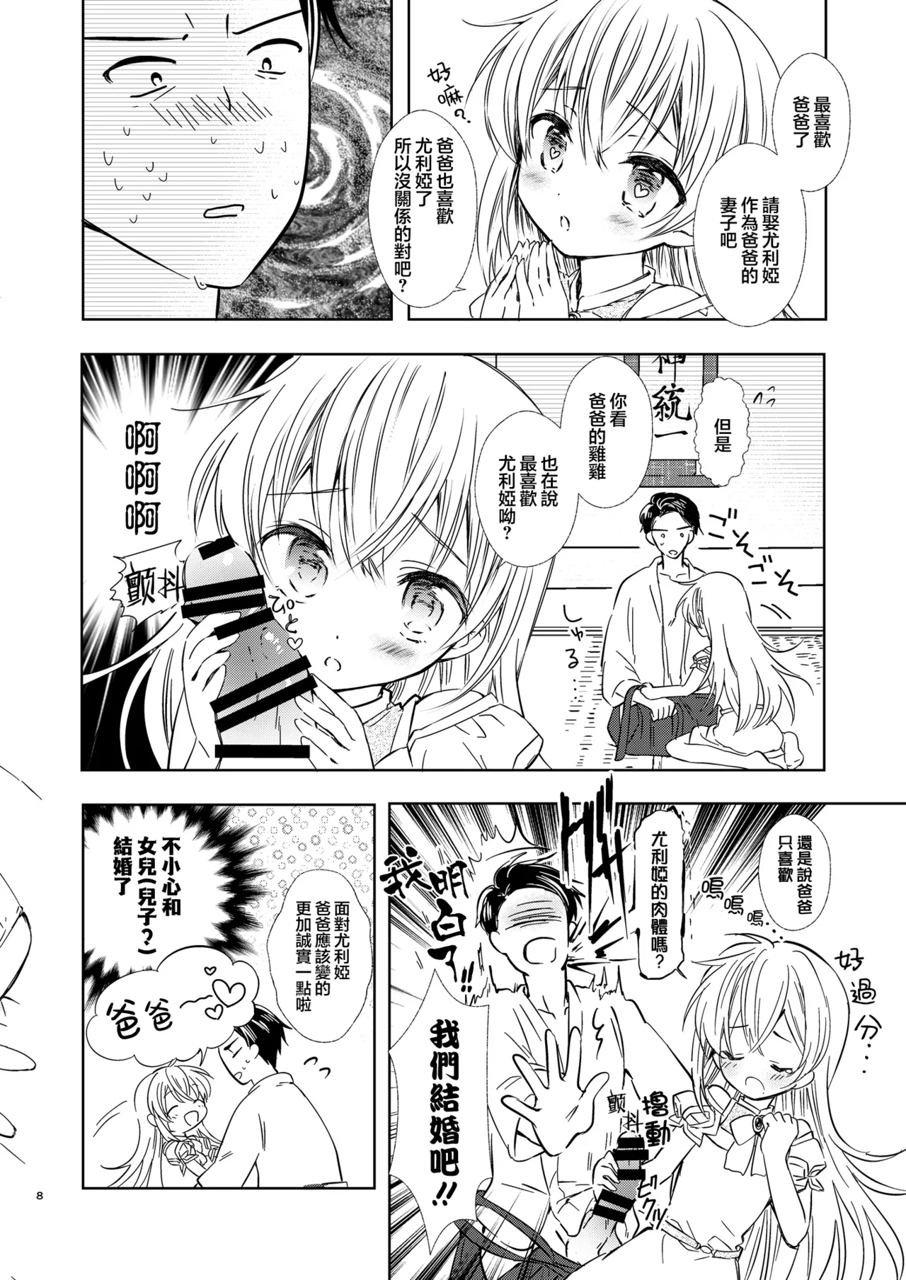 Yuria Hajimete no Kekkon | 尤利娅♥初次的结婚 page 10 full