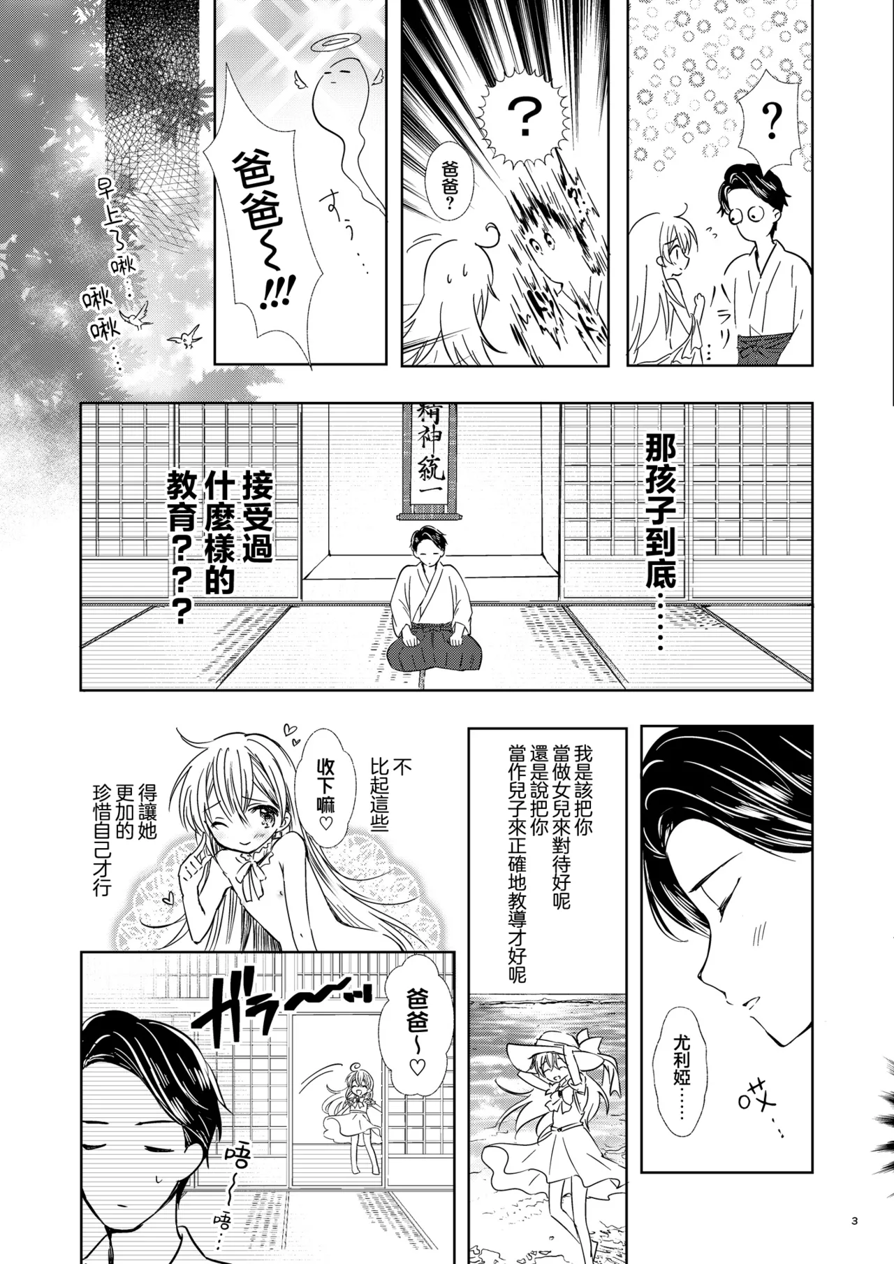 Yuria Hajimete no Kekkon | 尤利娅♥初次的结婚 page 5 full