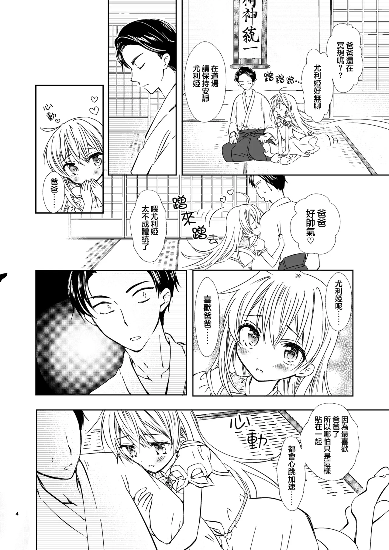 Yuria Hajimete no Kekkon | 尤利娅♥初次的结婚 page 6 full