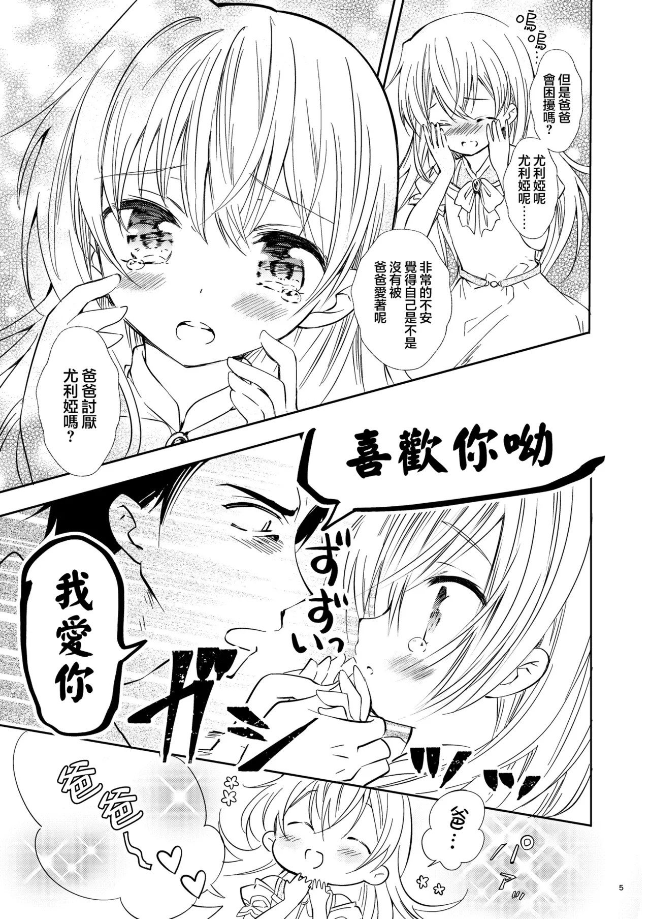 Yuria Hajimete no Kekkon | 尤利娅♥初次的结婚 page 7 full