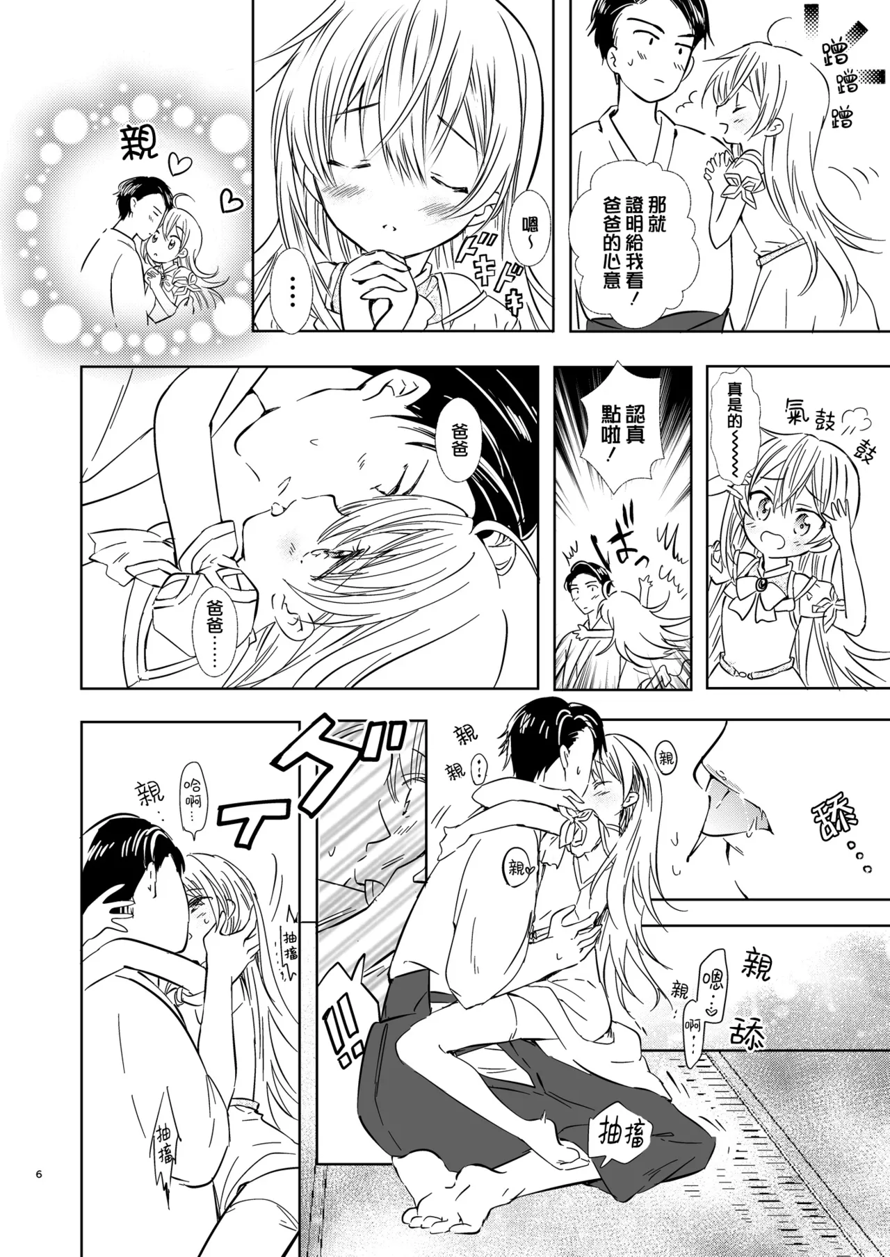 Yuria Hajimete no Kekkon | 尤利娅♥初次的结婚 page 8 full