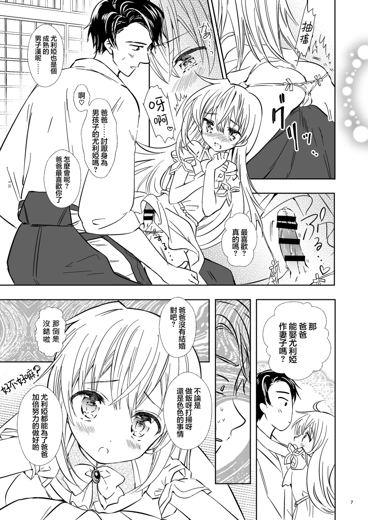 Yuria Hajimete no Kekkon | 尤利娅♥初次的结婚 page 9 full