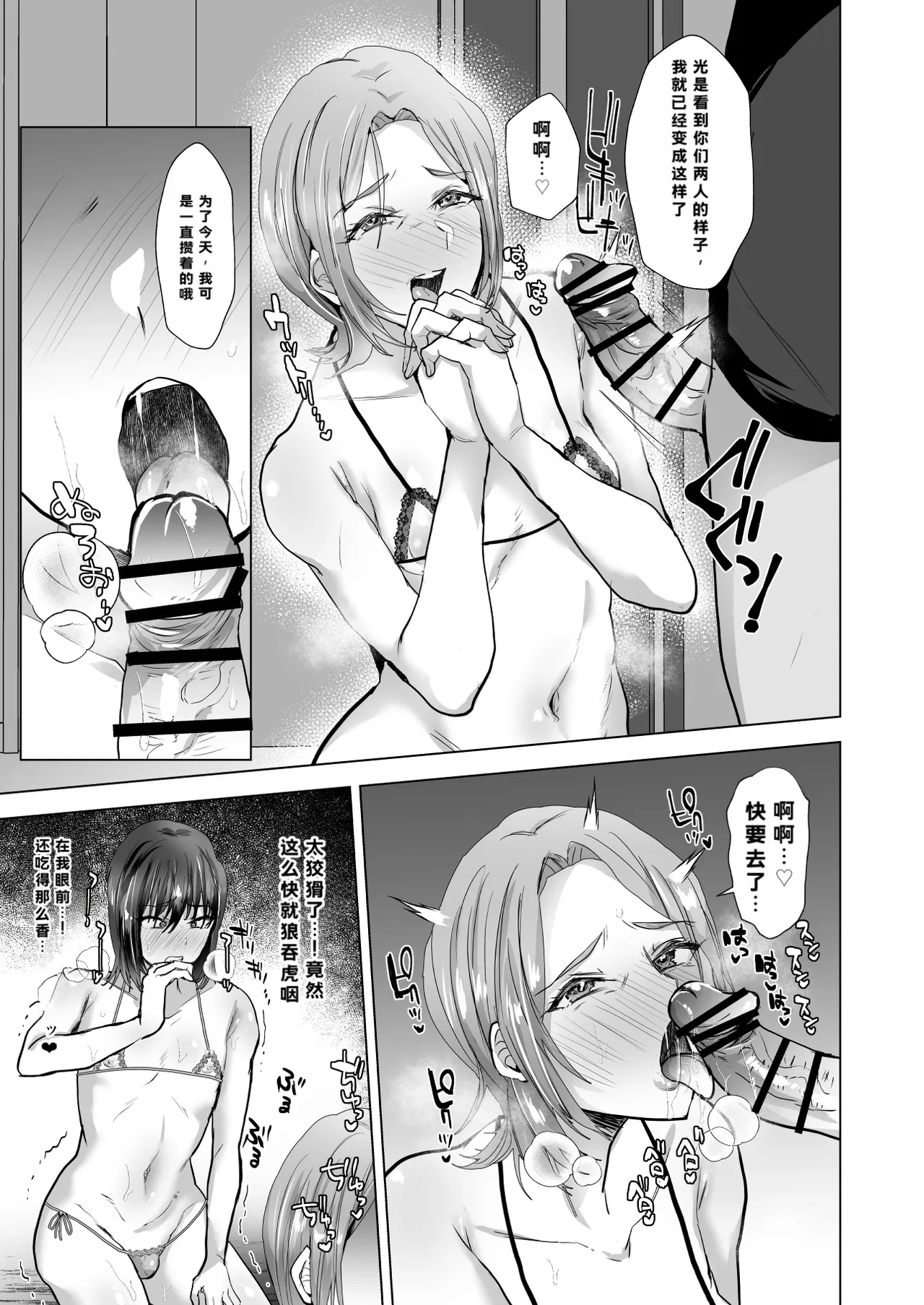 Maso Mesu Fushi wa Osu ni Reizoku suru page 10 full