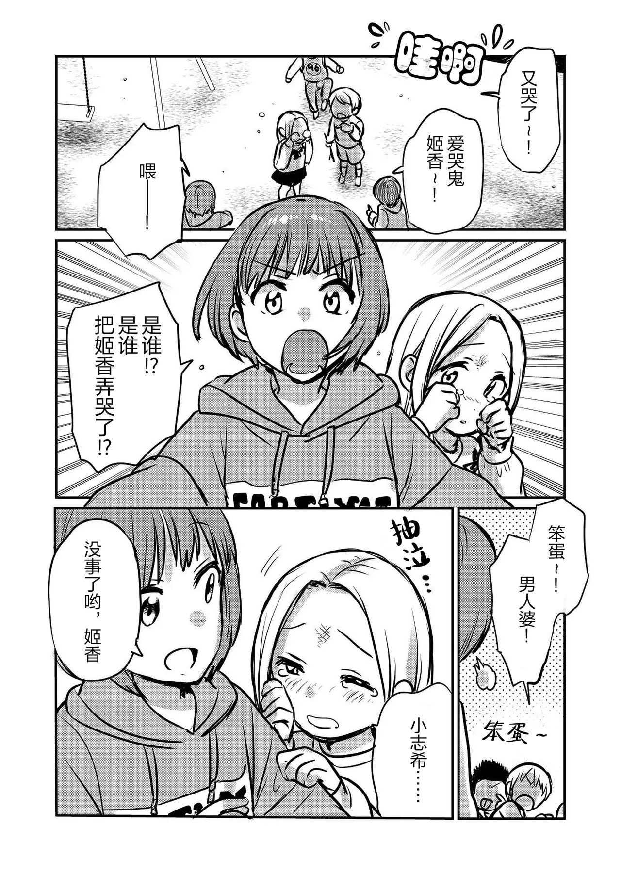 Nande Onna nanka ni Torarenakya Ikenai no? | 凭什么非要把她让给别的女人呢？ page 3 full