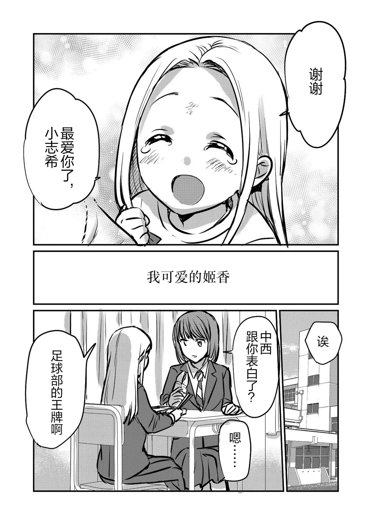 Nande Onna nanka ni Torarenakya Ikenai no? | 凭什么非要把她让给别的女人呢？ page 4 full