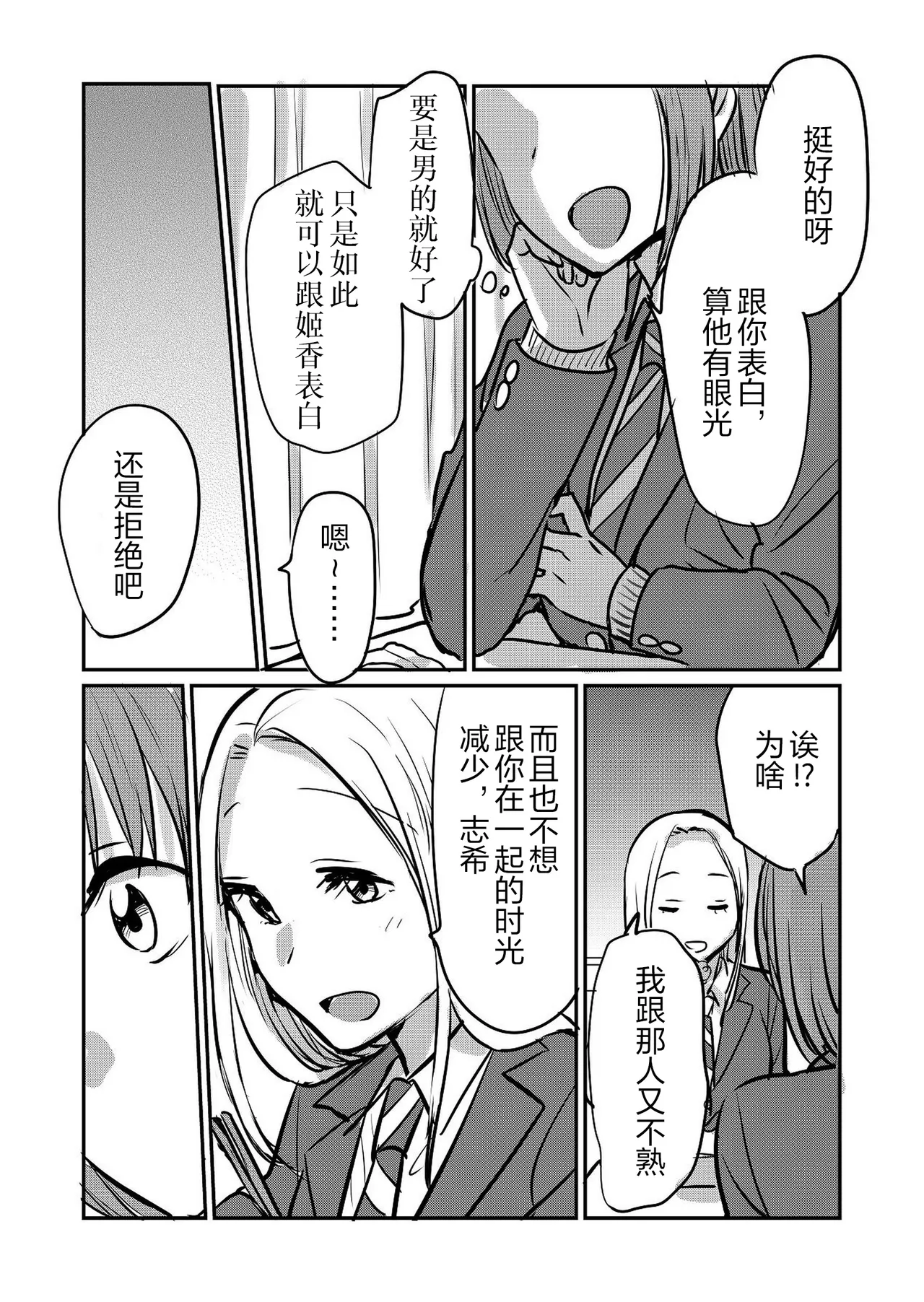 Nande Onna nanka ni Torarenakya Ikenai no? | 凭什么非要把她让给别的女人呢？ page 5 full