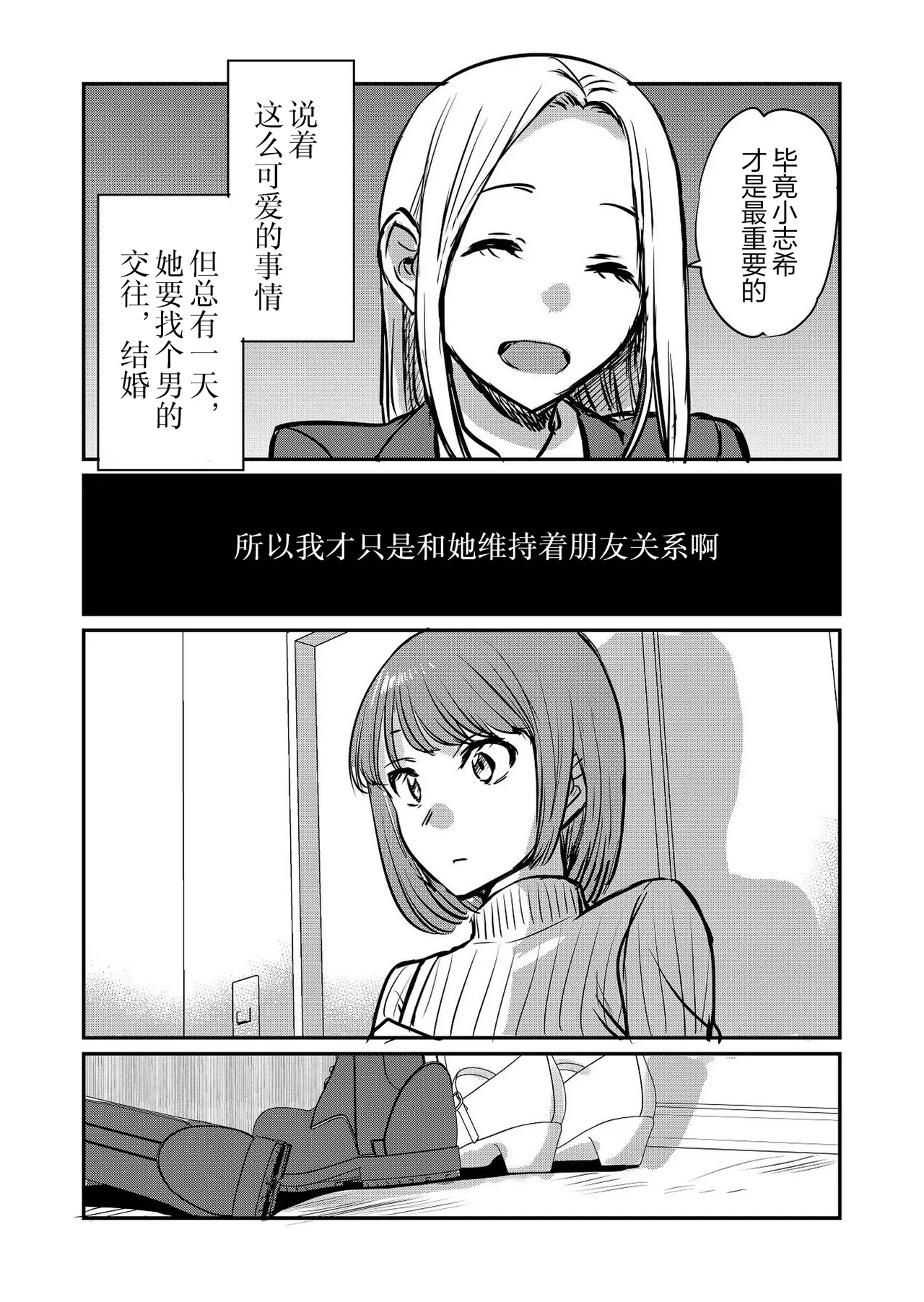 Nande Onna nanka ni Torarenakya Ikenai no? | 凭什么非要把她让给别的女人呢？ page 6 full