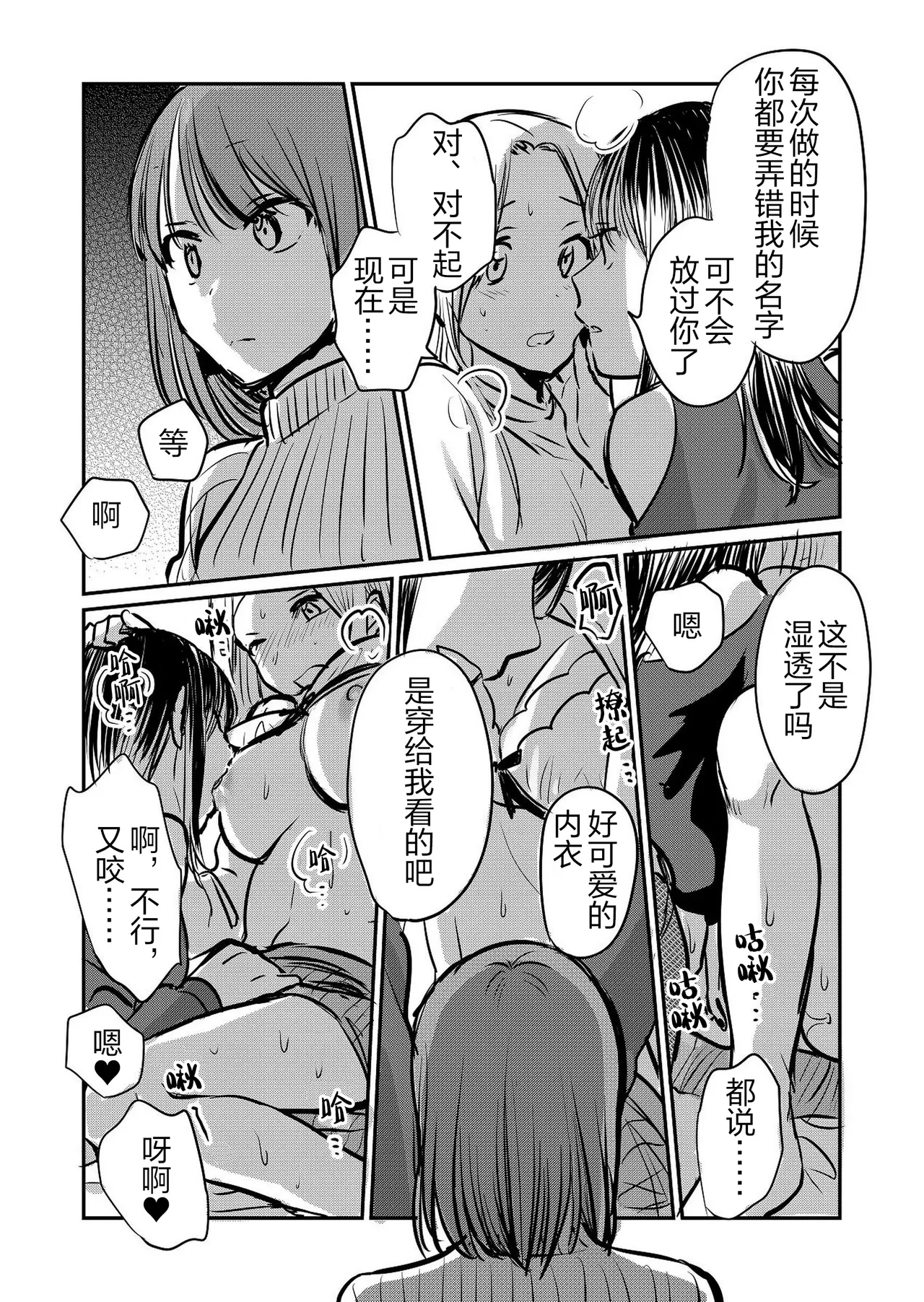 Nande Onna nanka ni Torarenakya Ikenai no? | 凭什么非要把她让给别的女人呢？ page 9 full