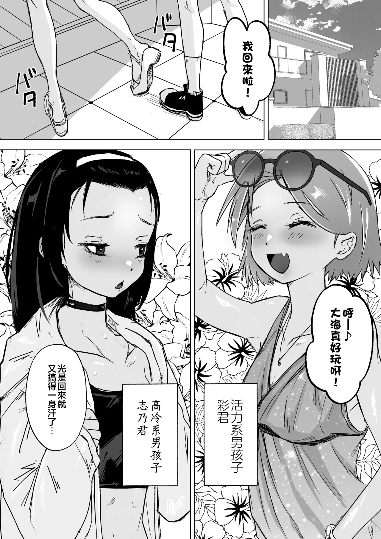 Goshujinsama to Ecchi ga daisuki na Otoko no Ko o Mimamoru Hon page 3 full