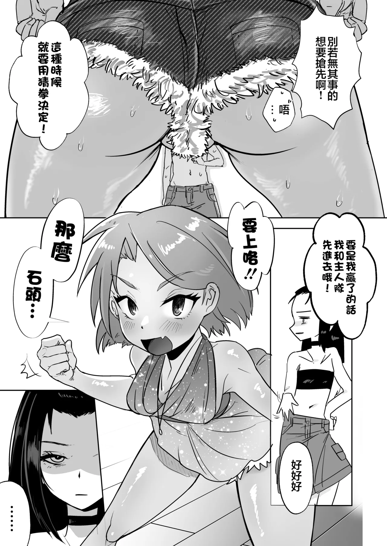 Goshujinsama to Ecchi ga daisuki na Otoko no Ko o Mimamoru Hon page 6 full