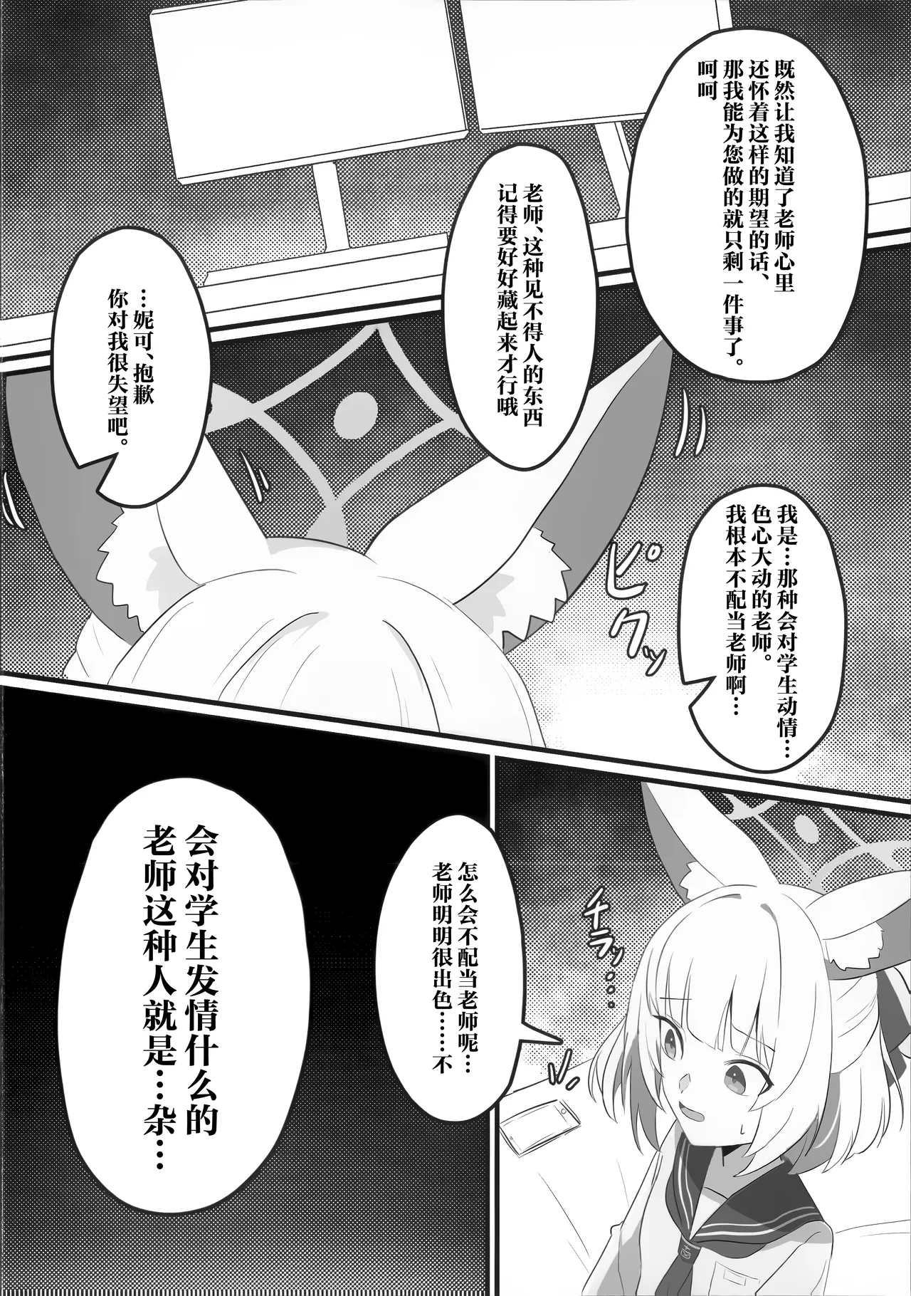 薄红色与甘甜的毒舌 page 10 full
