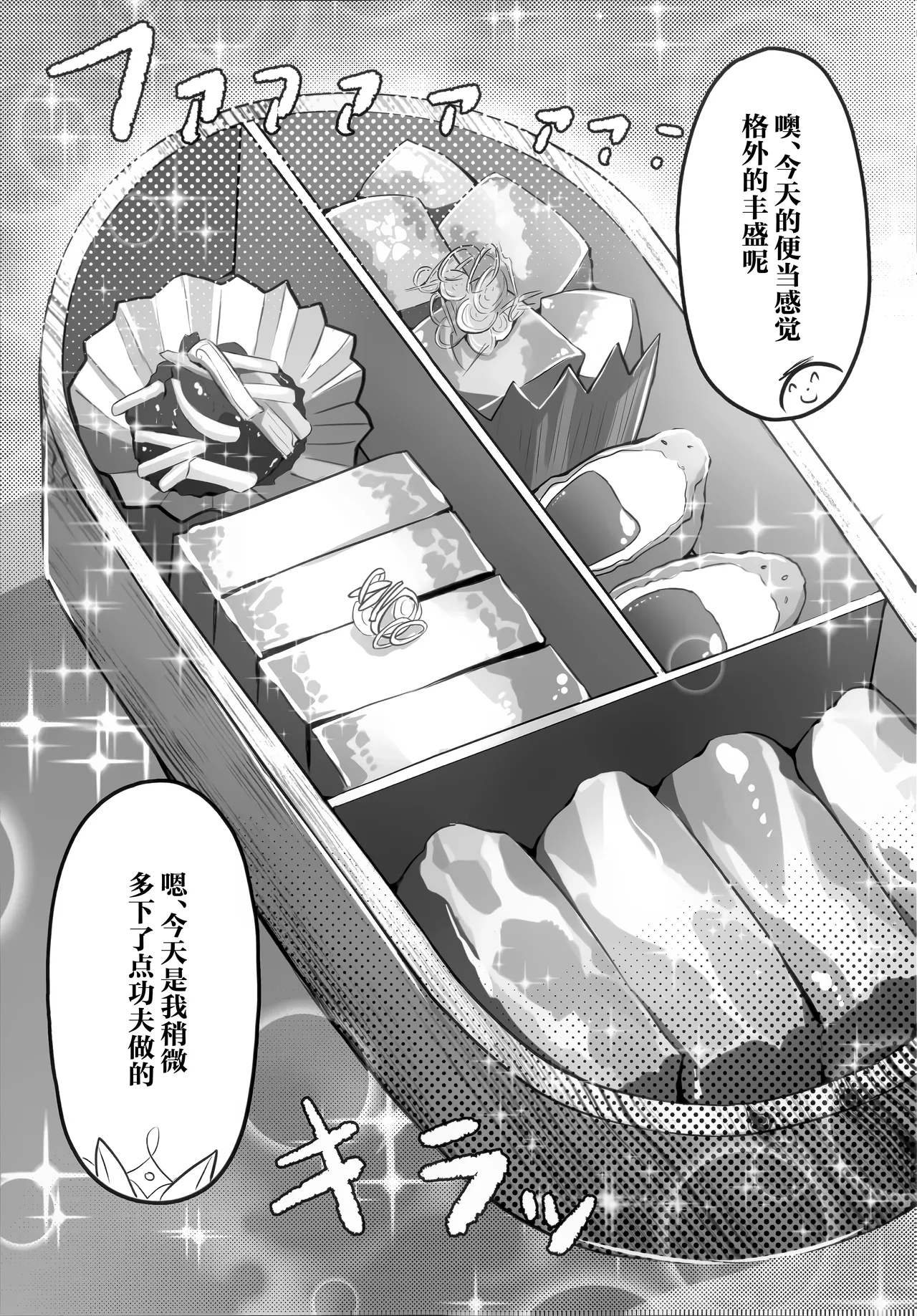 薄红色与甘甜的毒舌 page 5 full