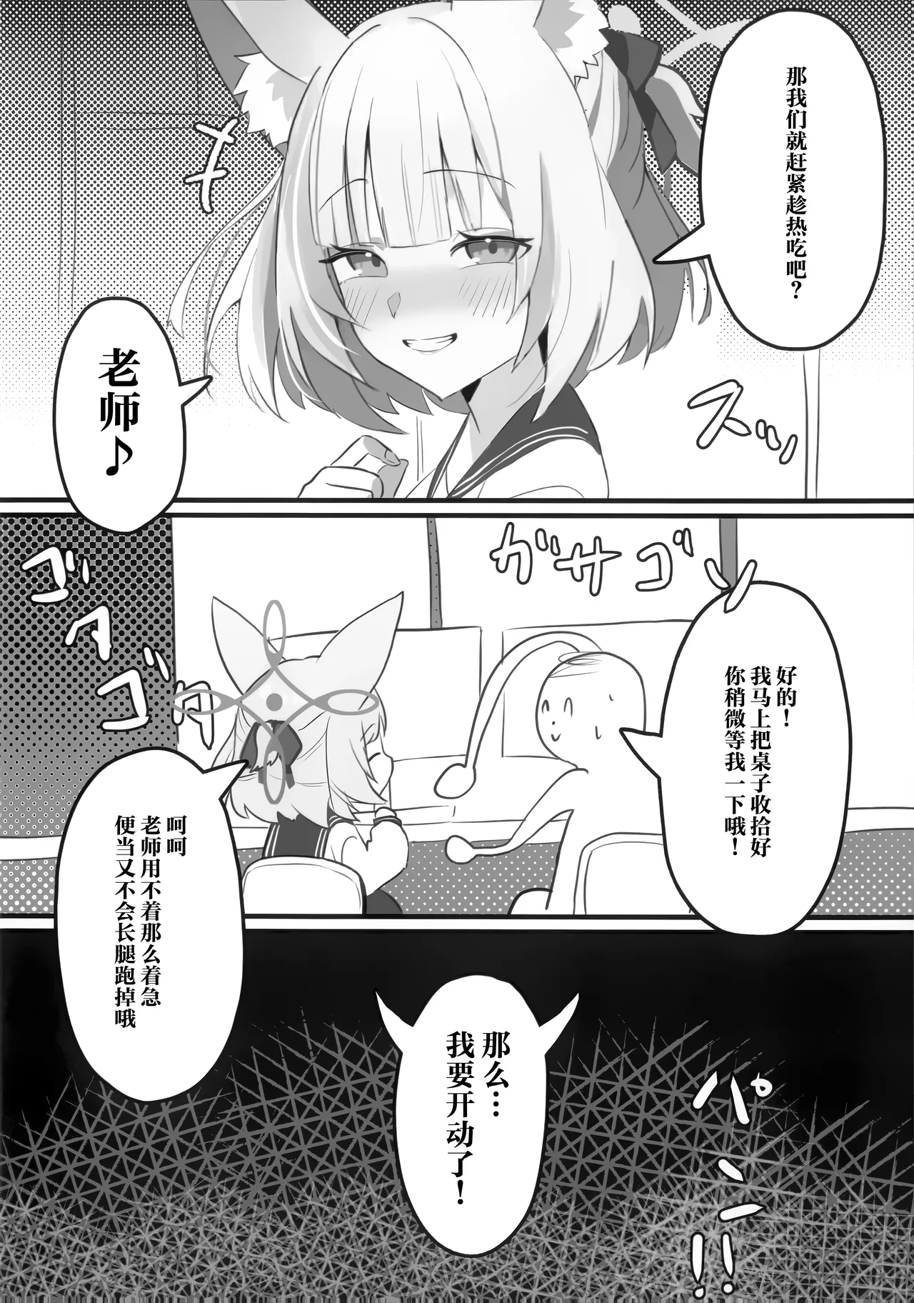 薄红色与甘甜的毒舌 page 6 full