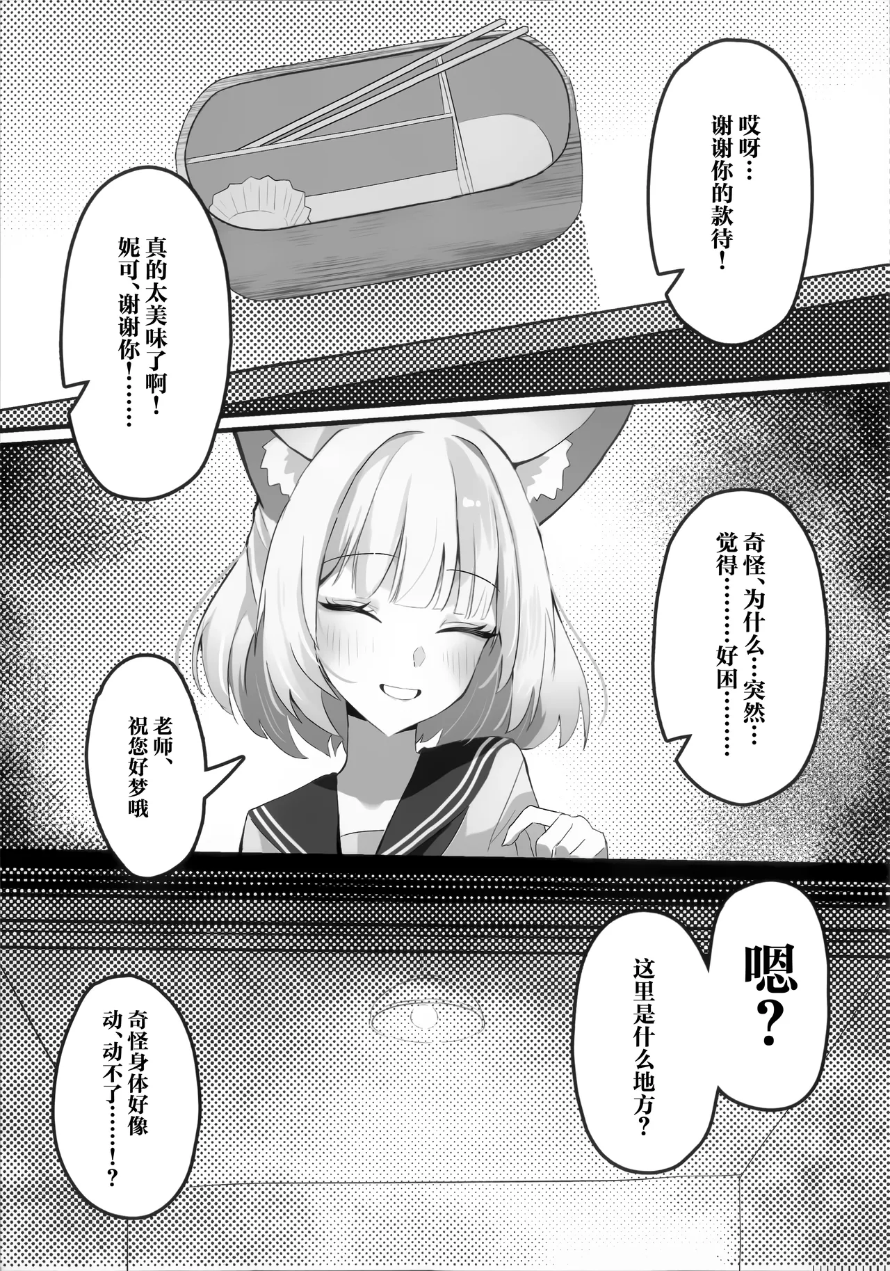 薄红色与甘甜的毒舌 page 7 full