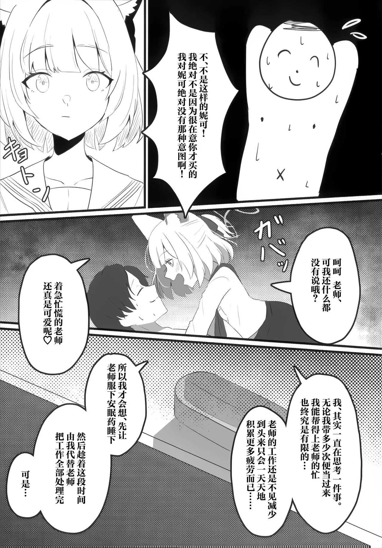 薄红色与甘甜的毒舌 page 9 full
