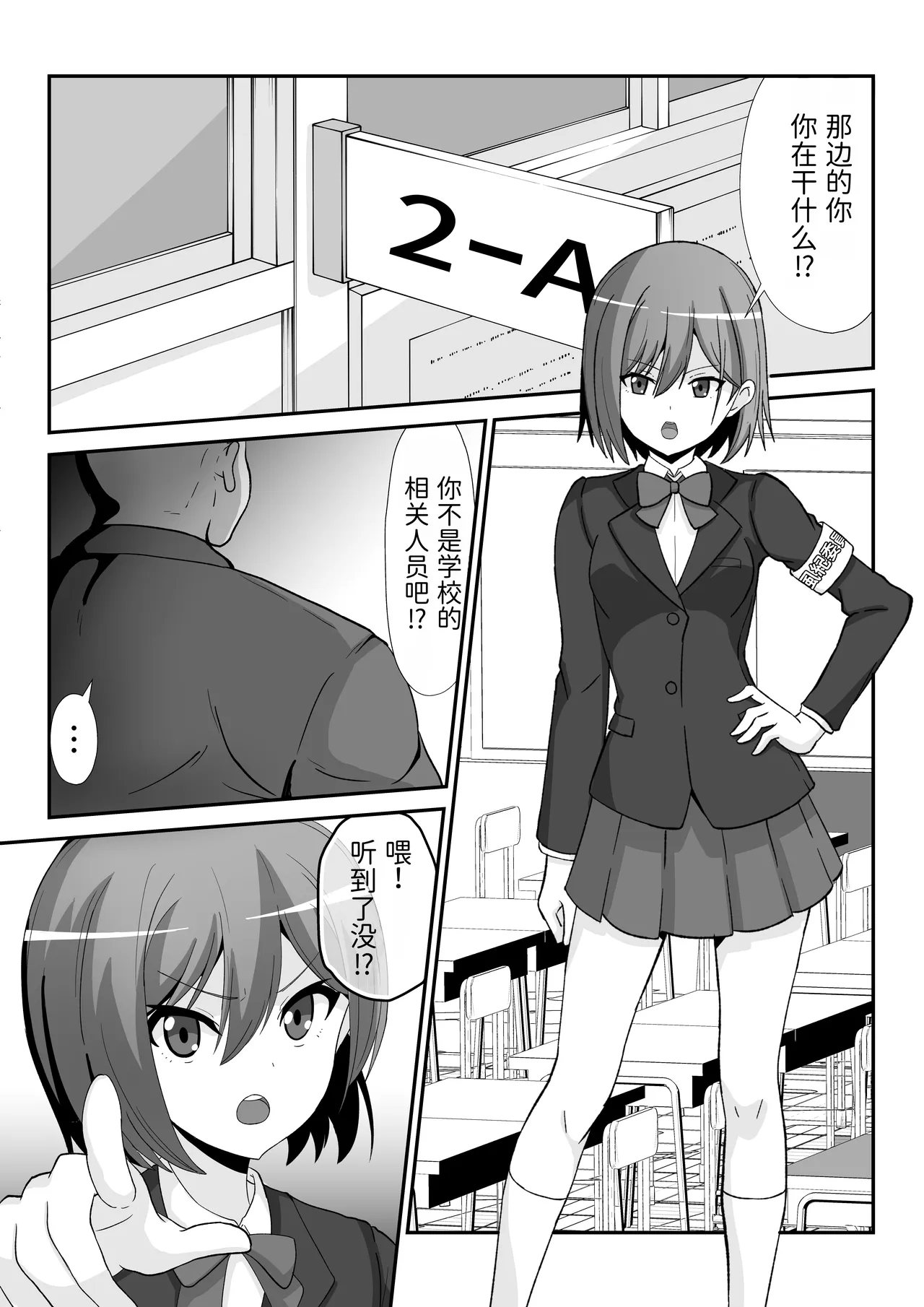 Fuuki Iin-chan o Saimin Choukyou Shichau Hanashi | 关于我催眠调教风纪委员酱这件事 page 1 full
