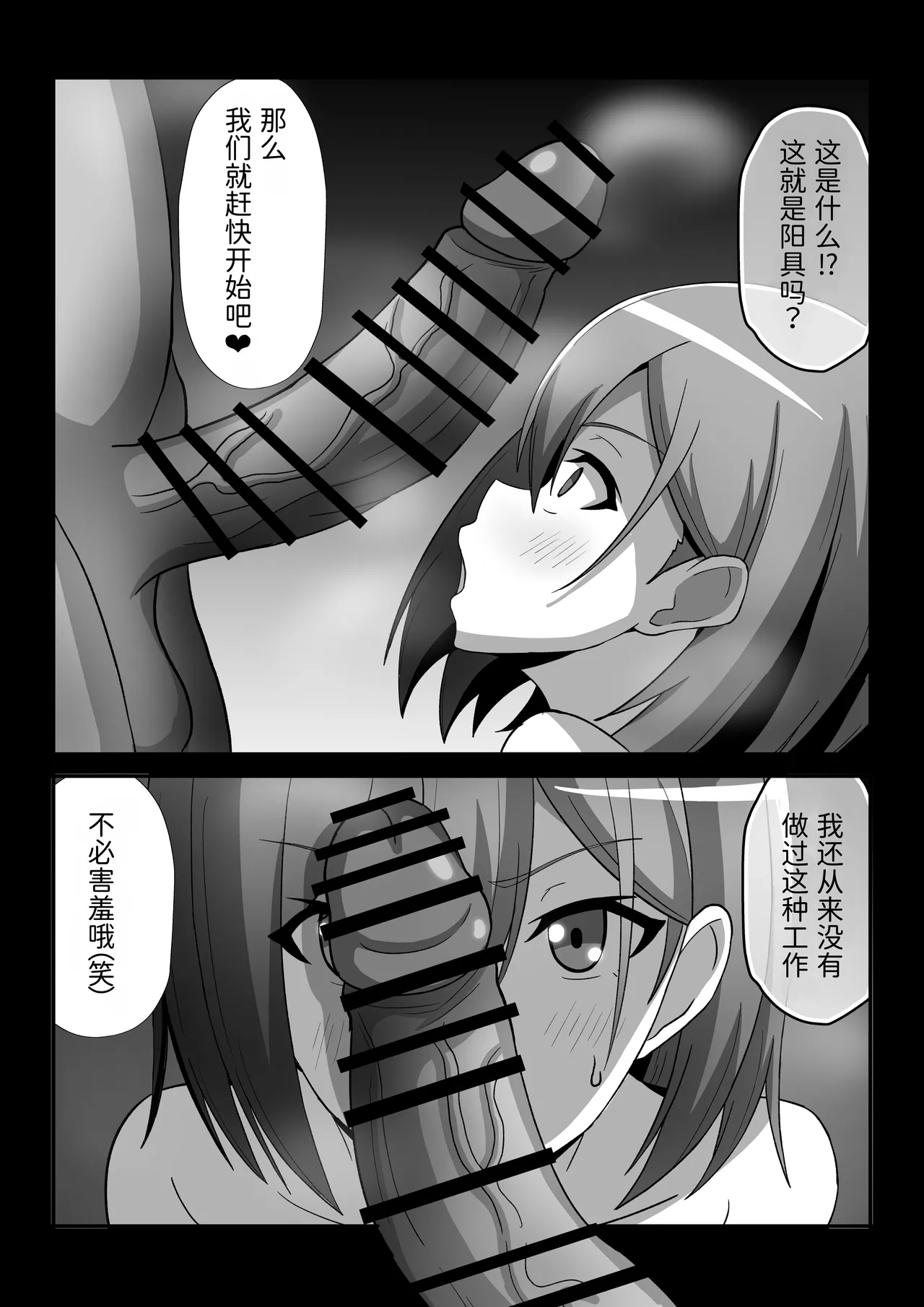 Fuuki Iin-chan o Saimin Choukyou Shichau Hanashi | 关于我催眠调教风纪委员酱这件事 page 4 full