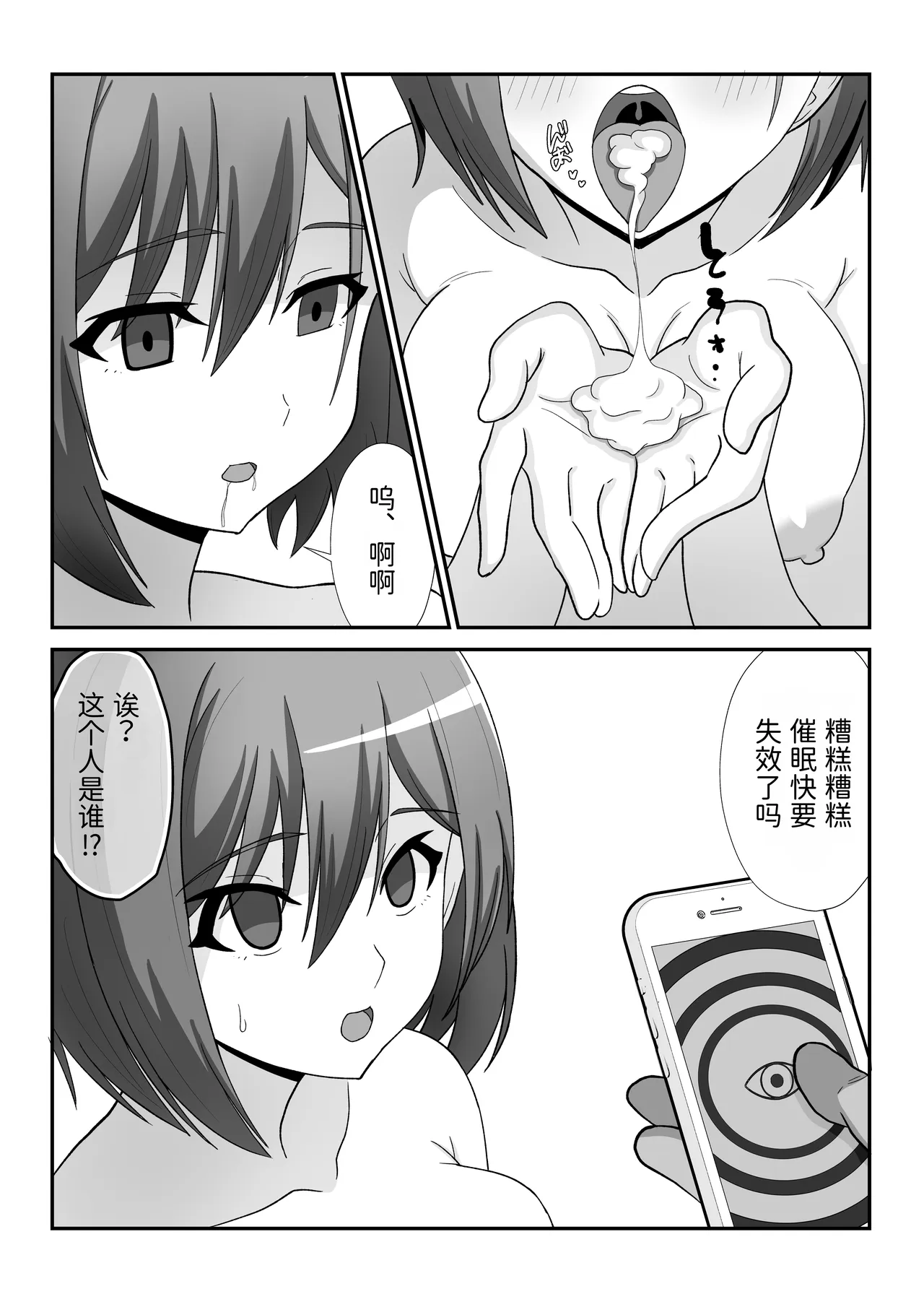 Fuuki Iin-chan o Saimin Choukyou Shichau Hanashi | 关于我催眠调教风纪委员酱这件事 page 9 full