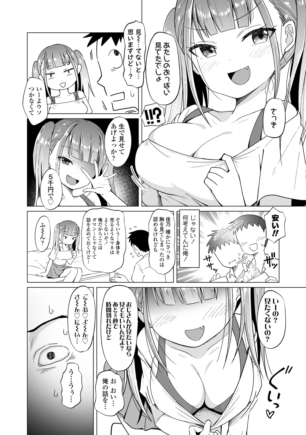 めすがきどちゅどちゅ♥ page 8 full