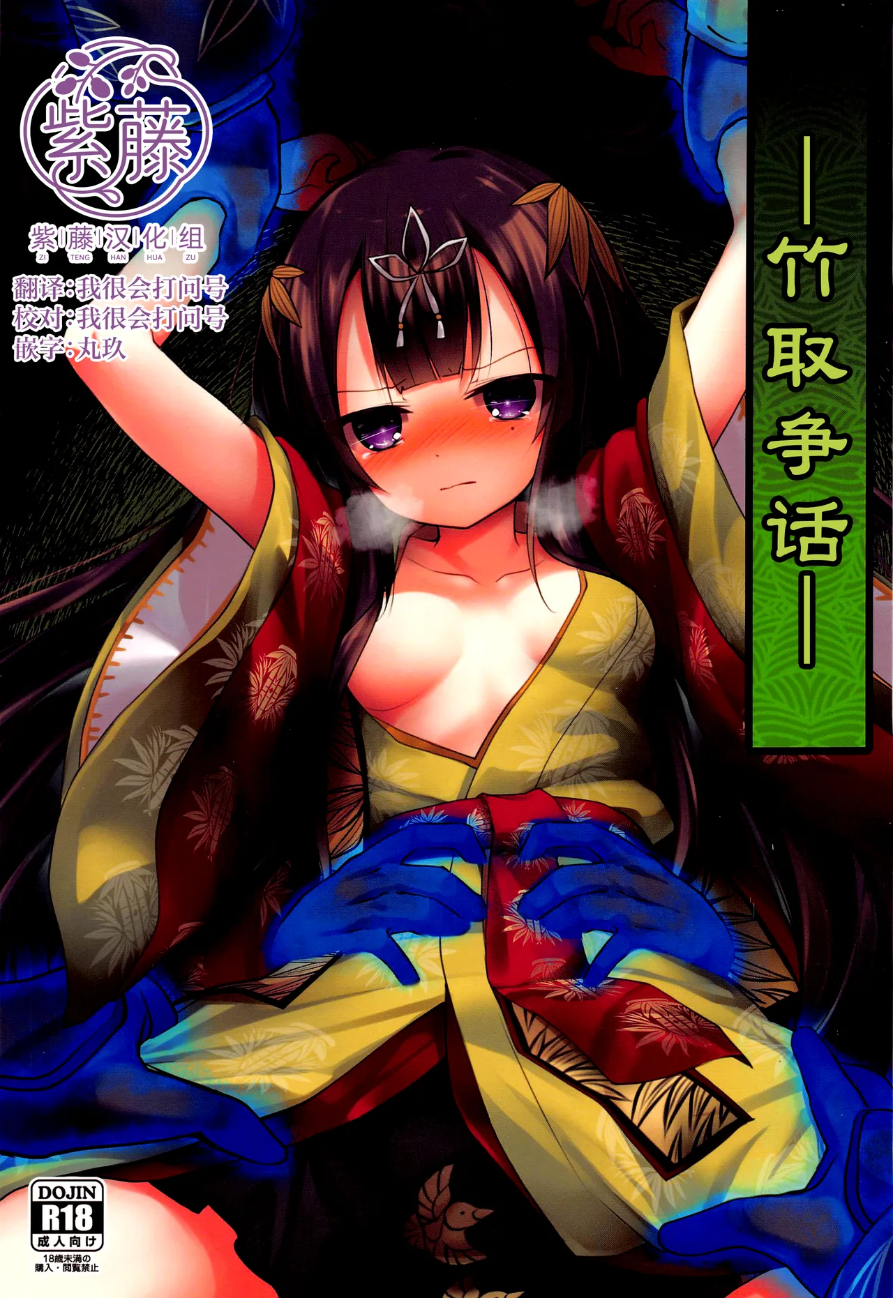 Taketori Souwa | 竹取争話 page 1 full