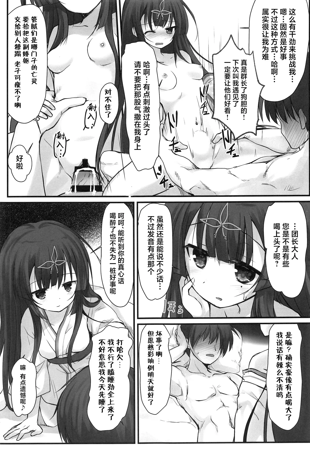 Taketori Souwa | 竹取争話 page 7 full