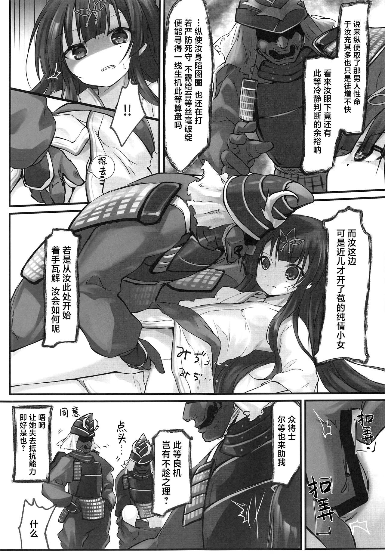 Taketori Souwa | 竹取争話 page 9 full
