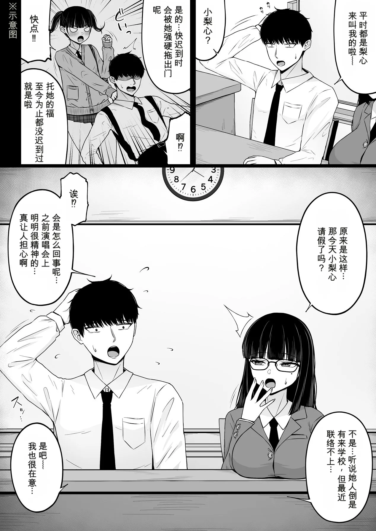 地雷系、愛マシマシ2 page 6 full