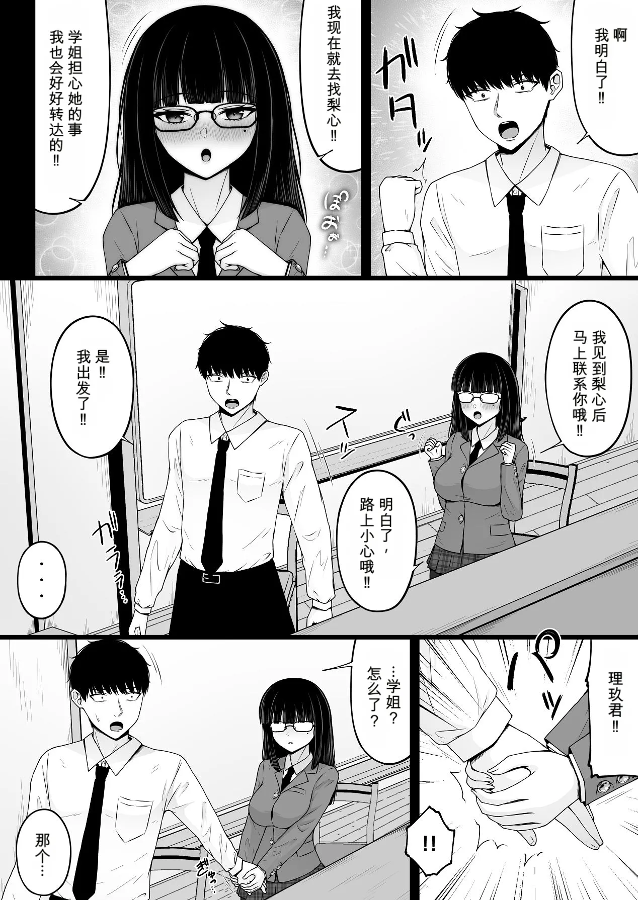 地雷系、愛マシマシ2 page 8 full