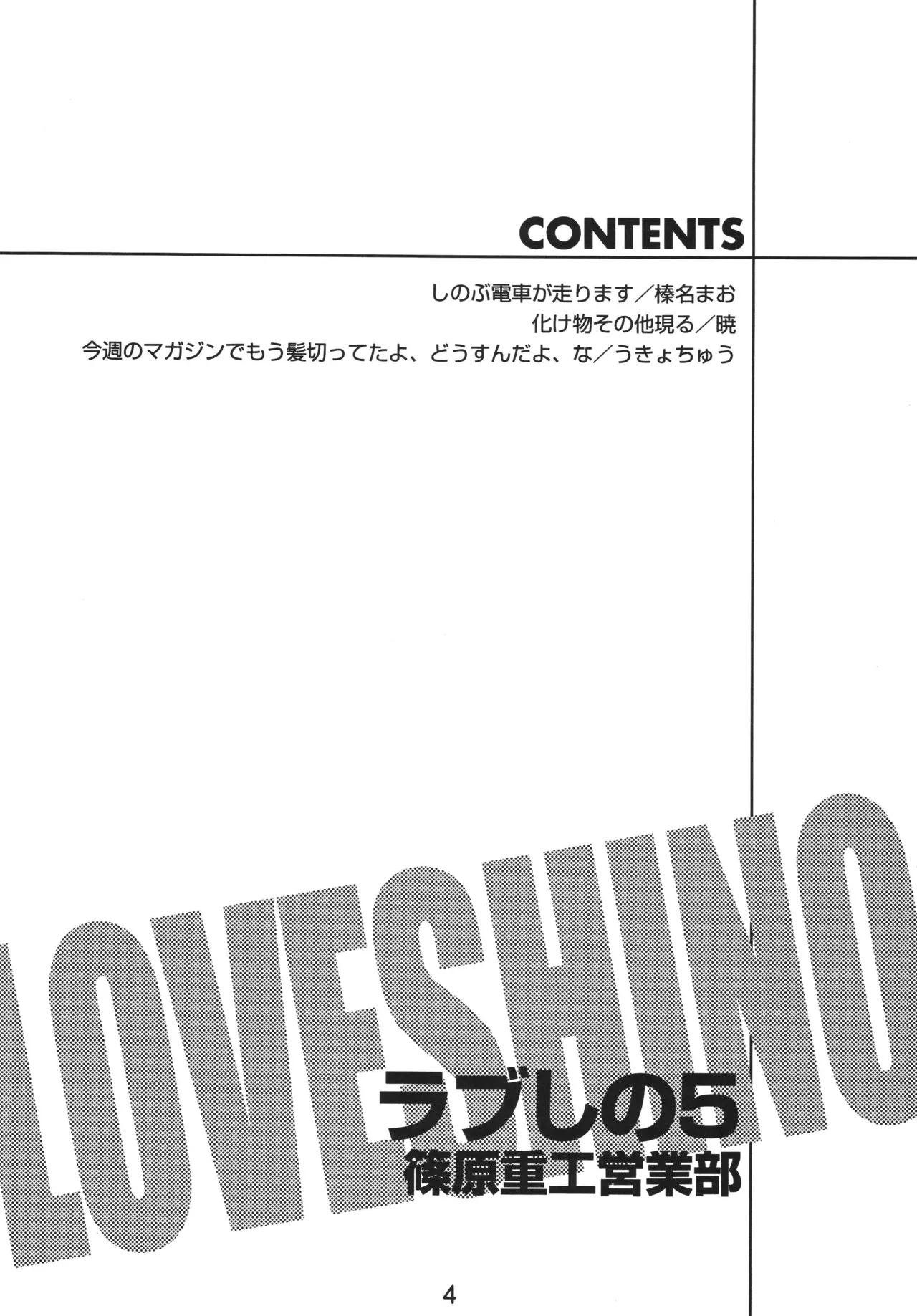 Love Shino 5 page 3 full