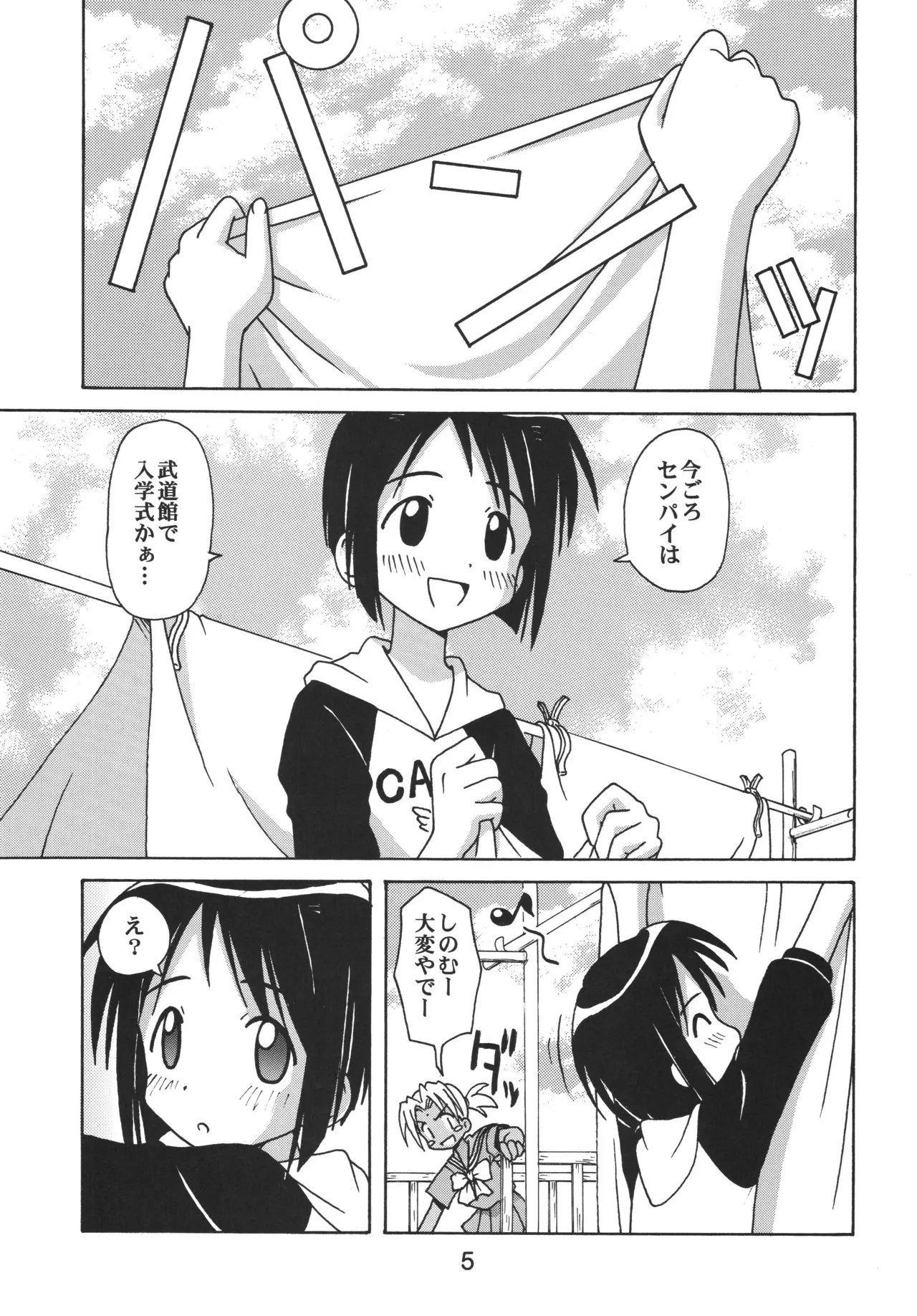 Love Shino 5 page 4 full