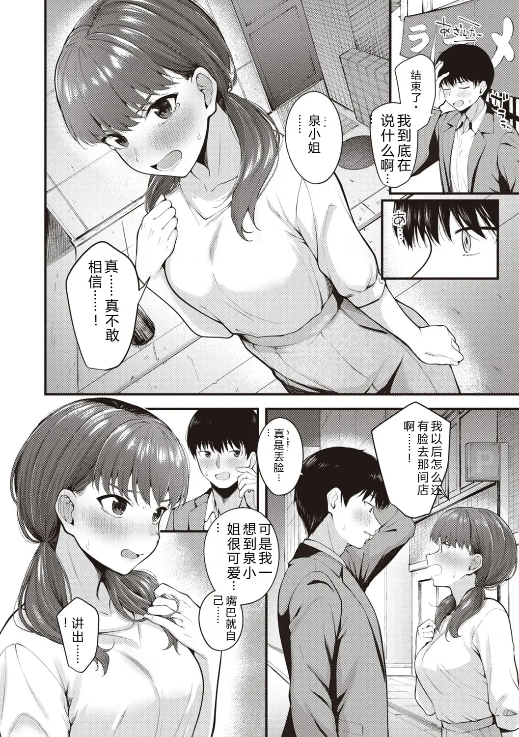 Hajimete Holic - First Love Holic page 10 full