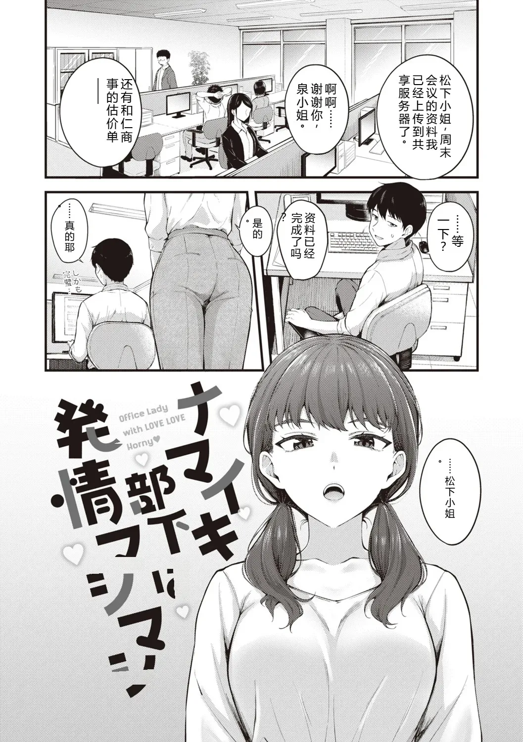 Hajimete Holic - First Love Holic page 3 full