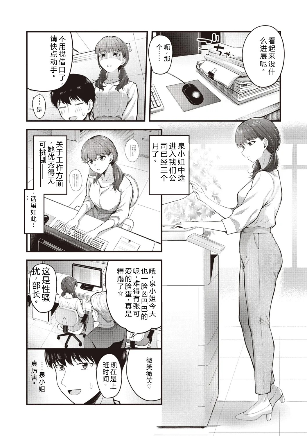 Hajimete Holic - First Love Holic page 4 full