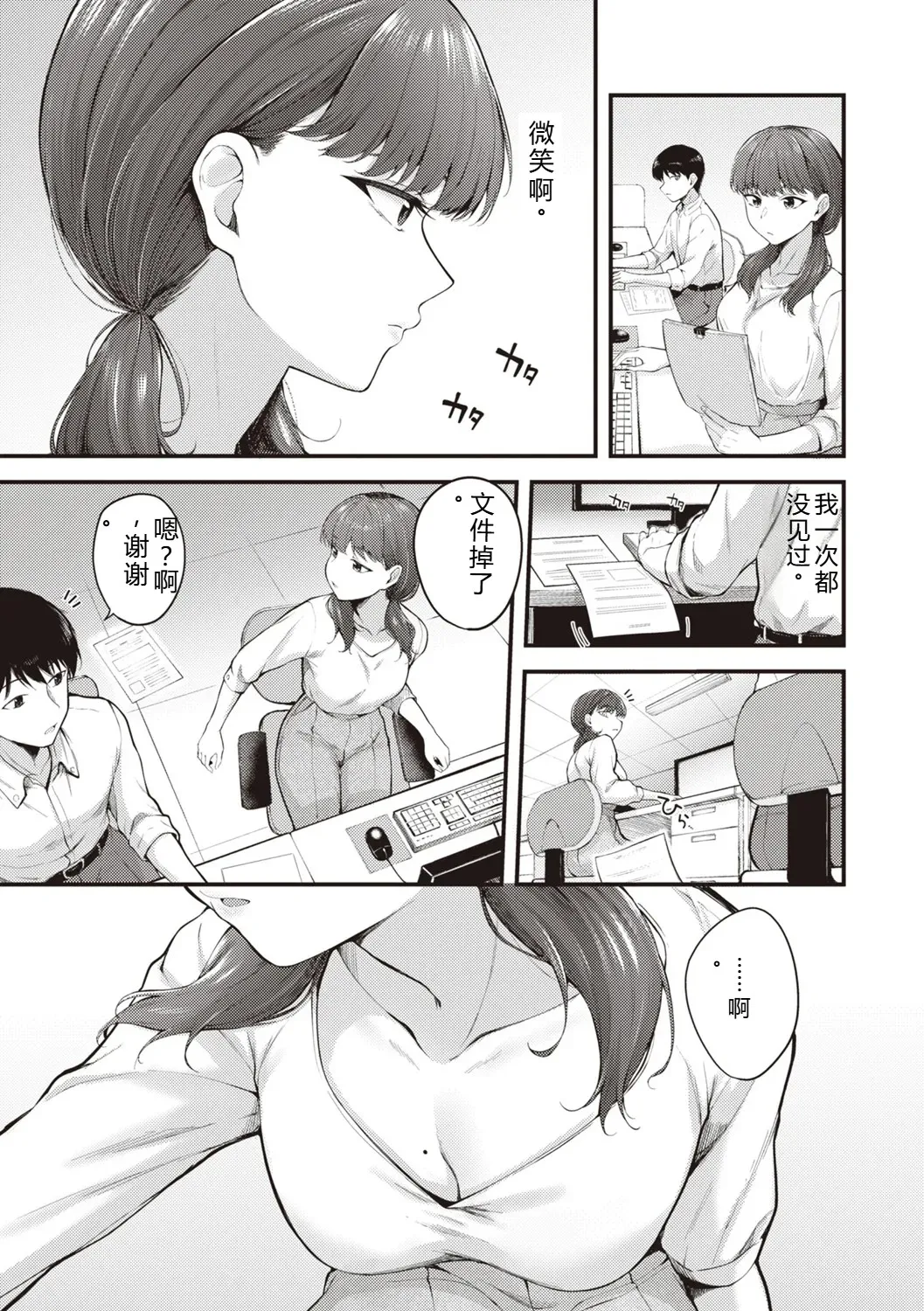 Hajimete Holic - First Love Holic page 5 full