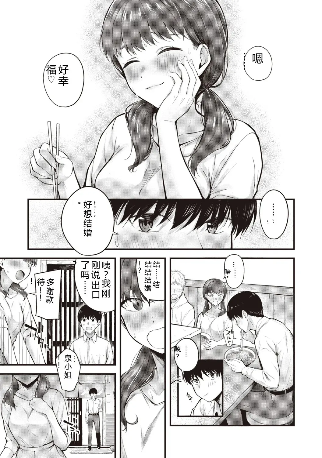 Hajimete Holic - First Love Holic page 9 full