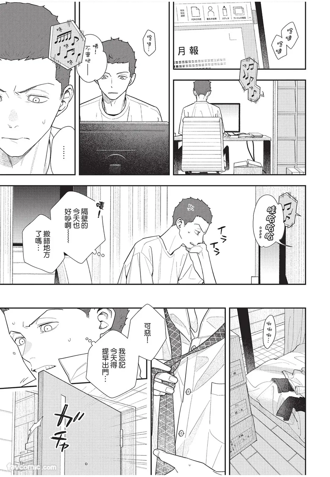 Slow Morning︱缓慢的早晨 page 10 full