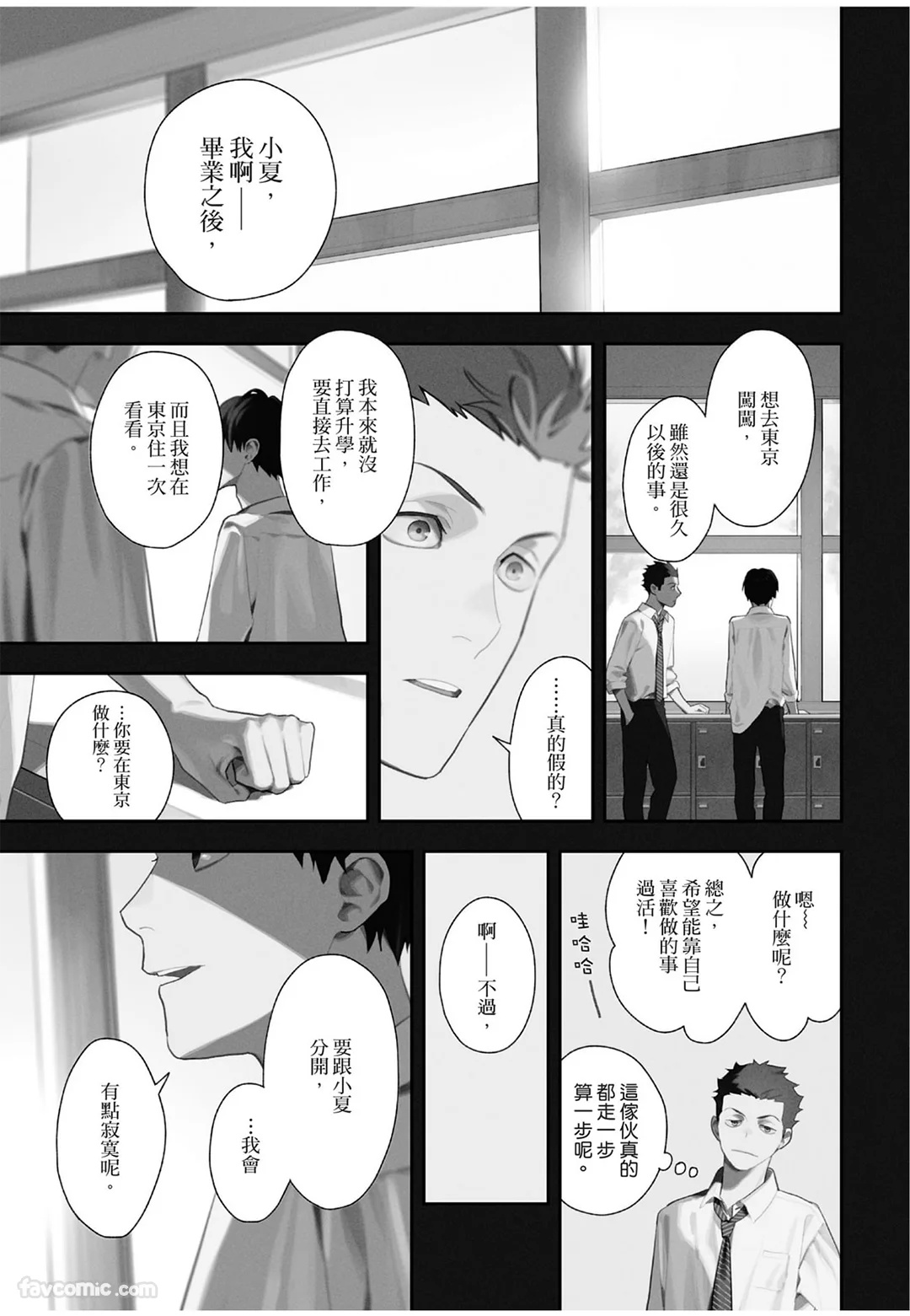 Slow Morning︱缓慢的早晨 page 4 full