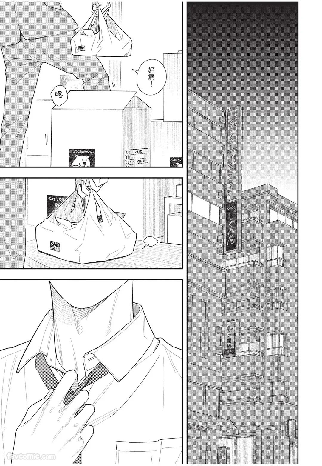 Slow Morning︱缓慢的早晨 page 8 full