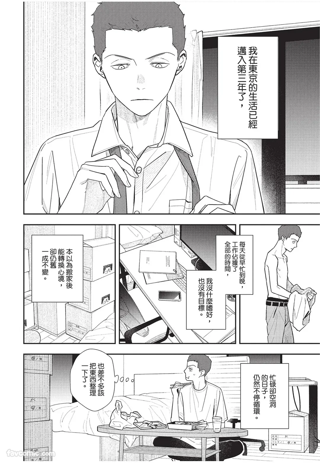 Slow Morning︱缓慢的早晨 page 9 full