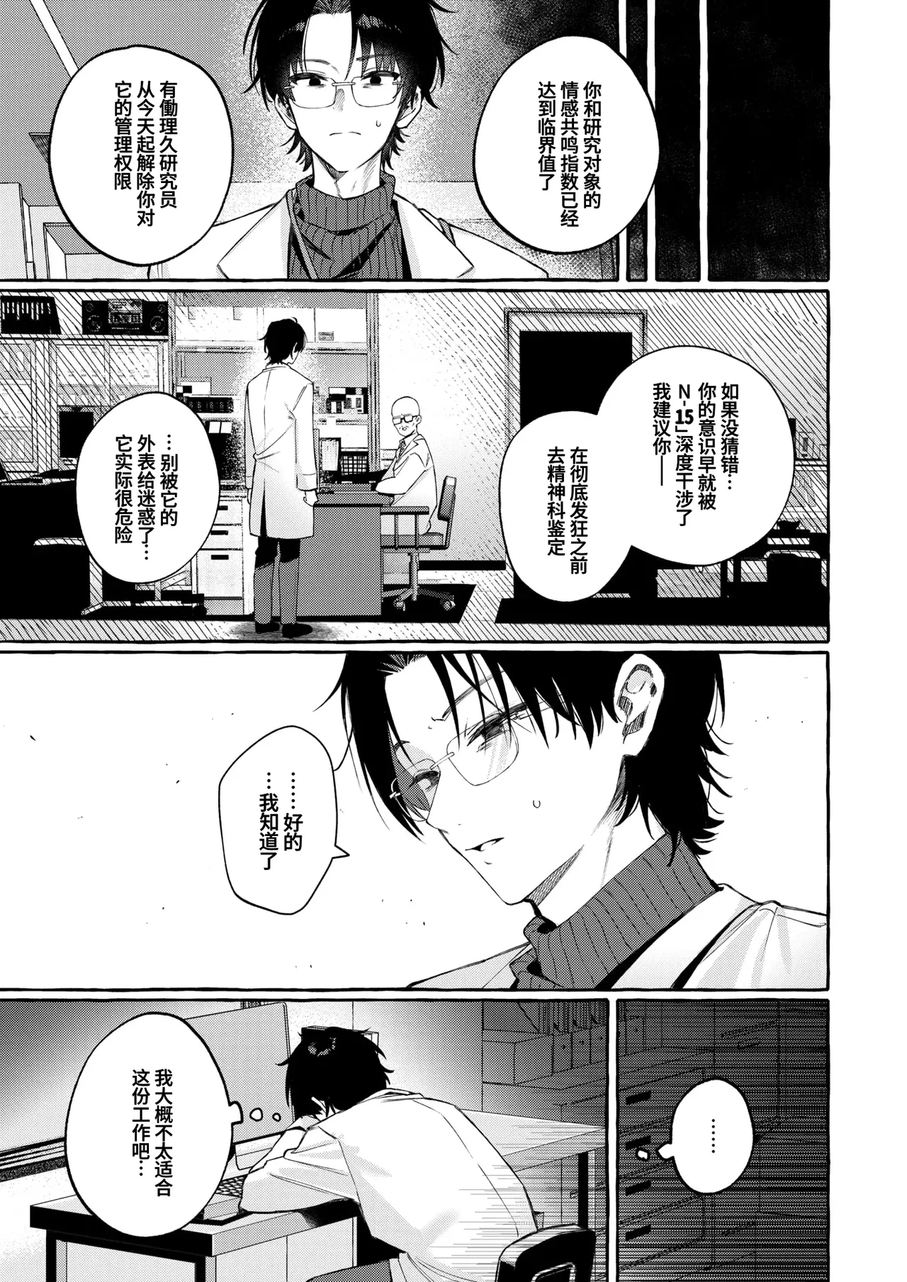 Shuuyou Taishou: N-15 Kotai Kanri Kiroku page 6 full