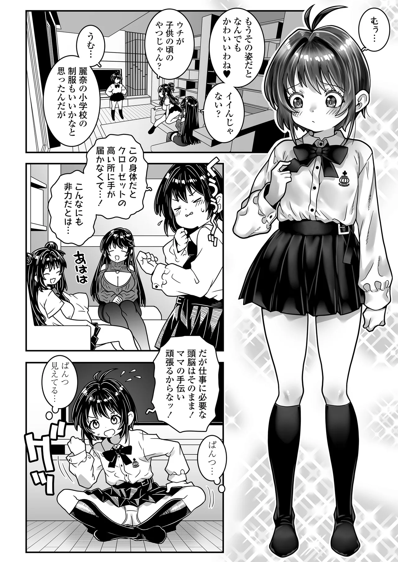 Chuunen Dansei Shoujoka-shou ni Kakatta Papa wa, Tsuma to Musume no Omocha ni Narimashita. page 10 full